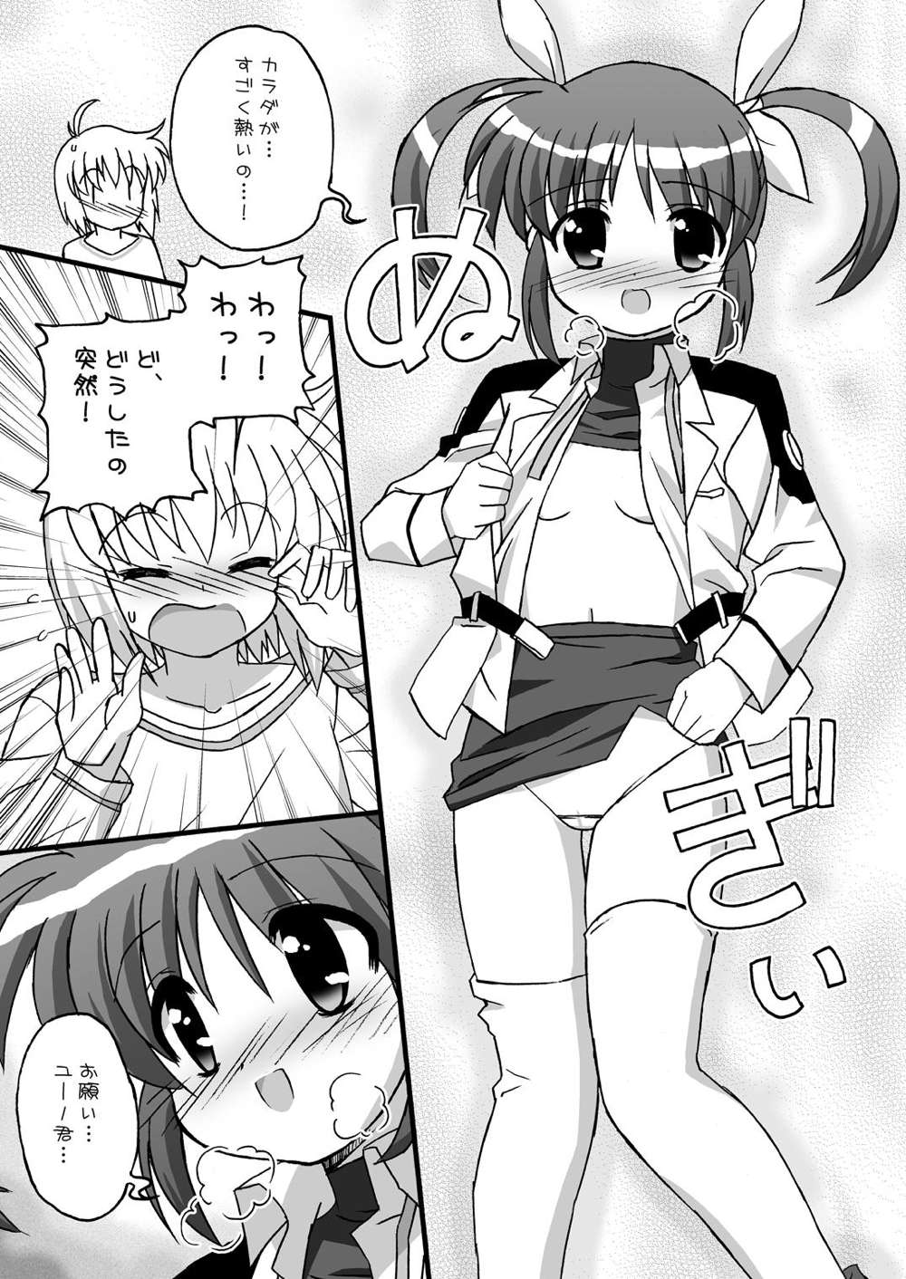 [もののふ商会 (猿渡拓海)] ふらふわ (魔法少女リリカルなのは) [DL版]