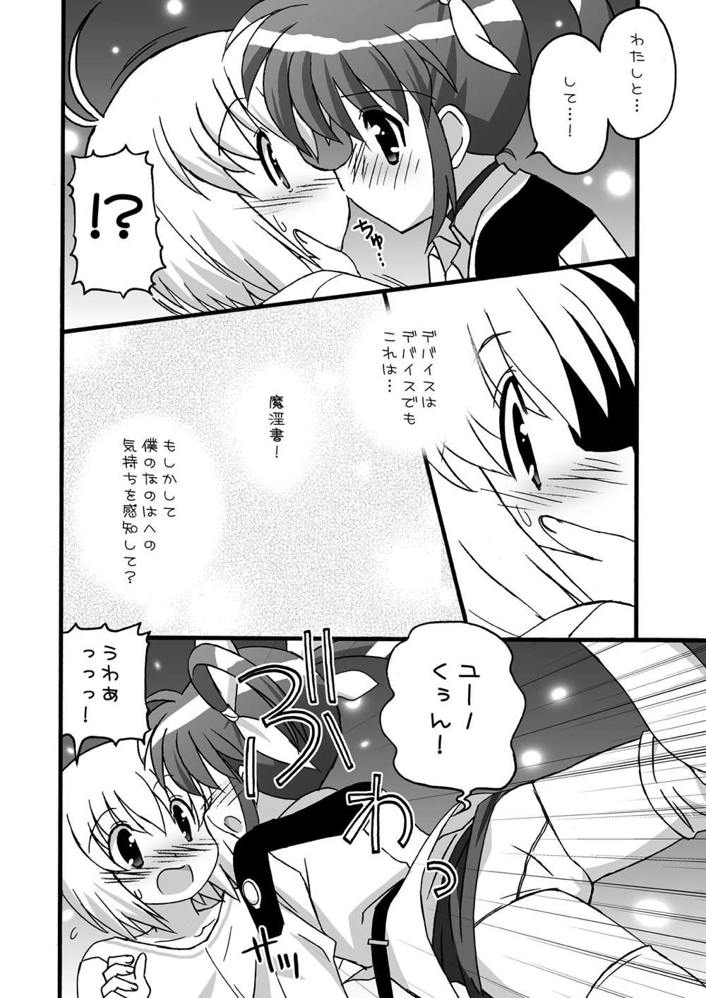 [もののふ商会 (猿渡拓海)] ふらふわ (魔法少女リリカルなのは) [DL版]