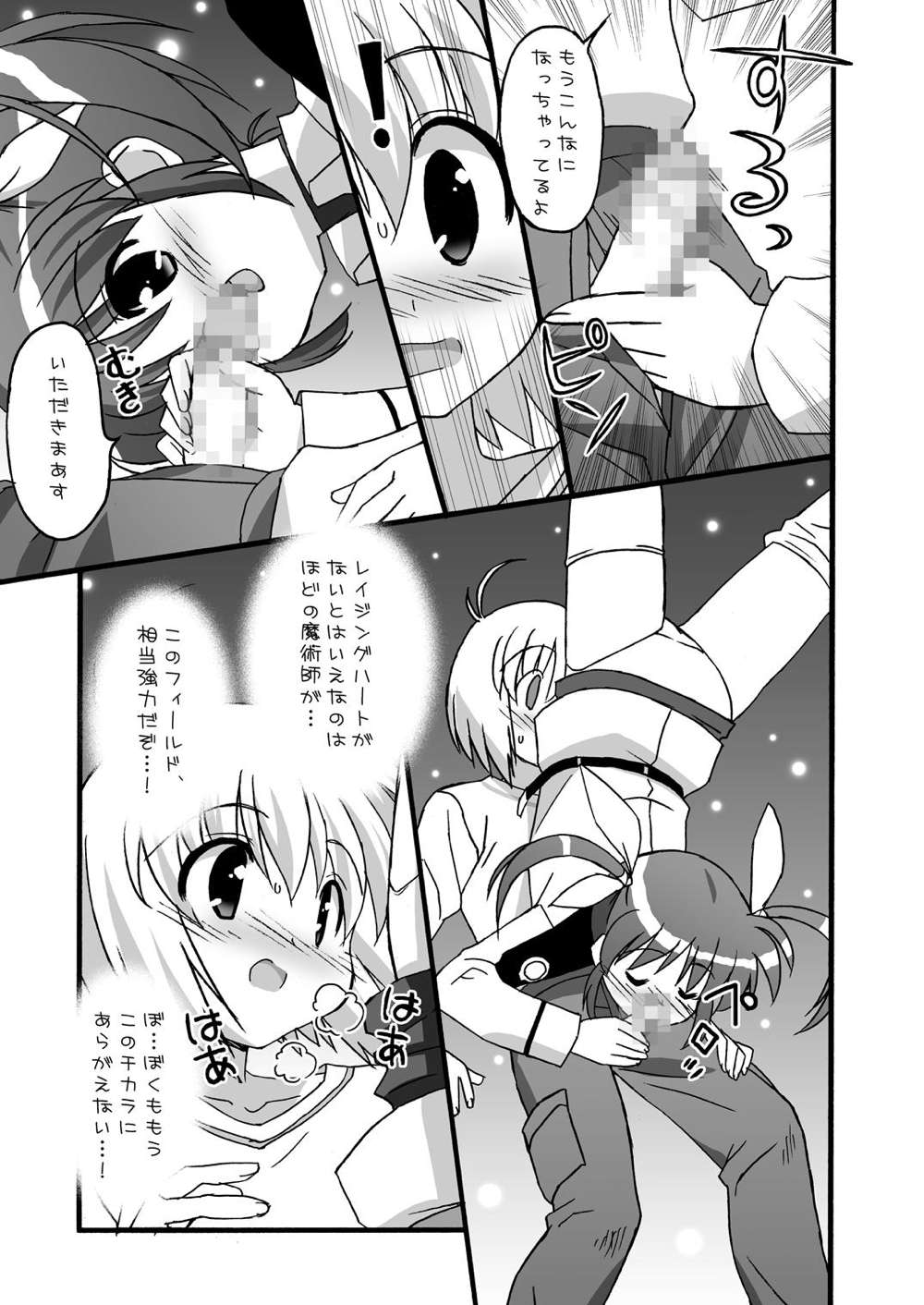 [もののふ商会 (猿渡拓海)] ふらふわ (魔法少女リリカルなのは) [DL版]