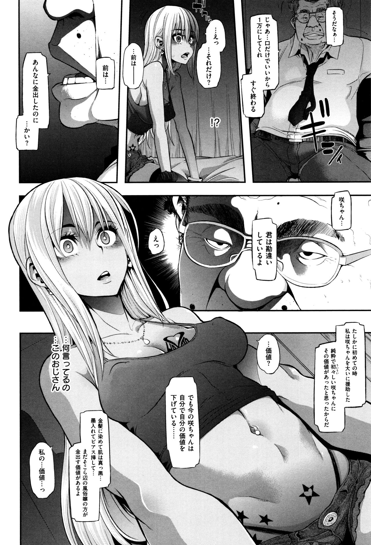 [新堂エル] 変身 + 4Pリーフレット