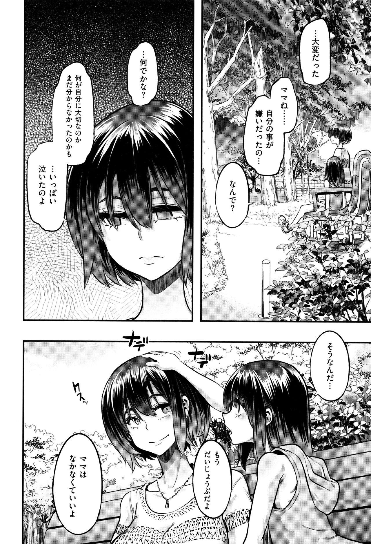 [新堂エル] 変身 + 4Pリーフレット