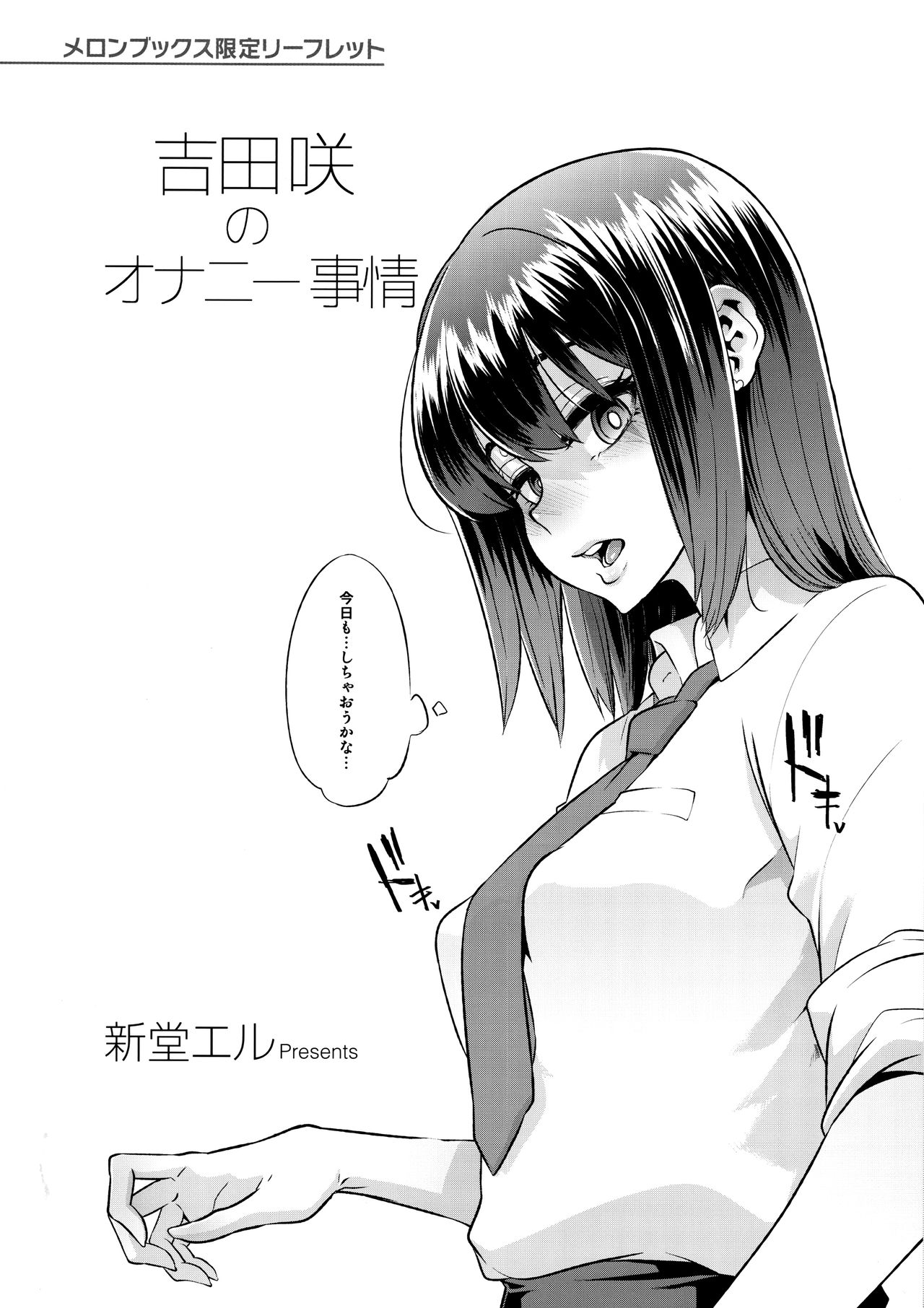 [新堂エル] 変身 + 4Pリーフレット