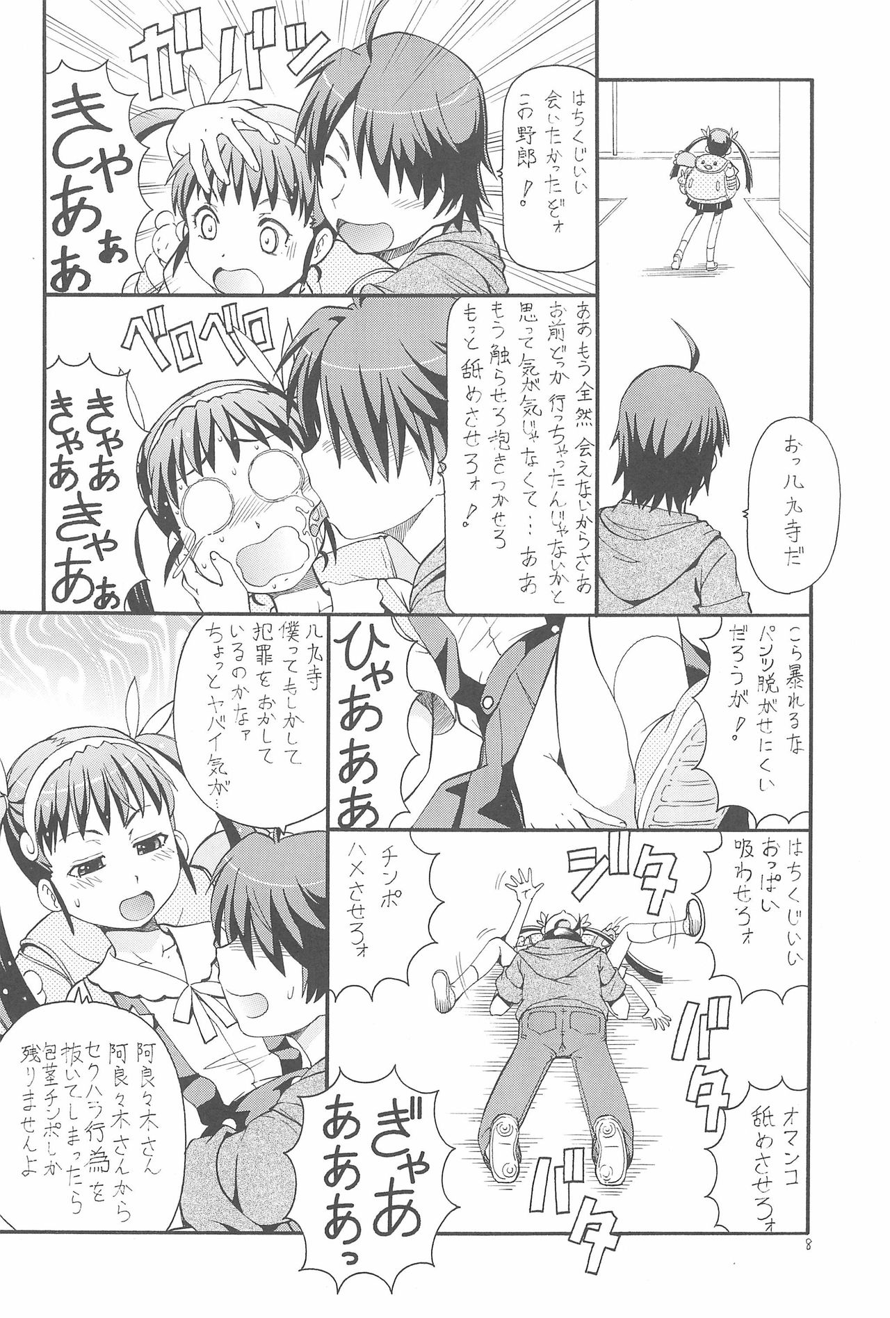 (C77) [トラ屋 (ITOYOKO)] ちょっとHな蕩れ物語 (化物語)