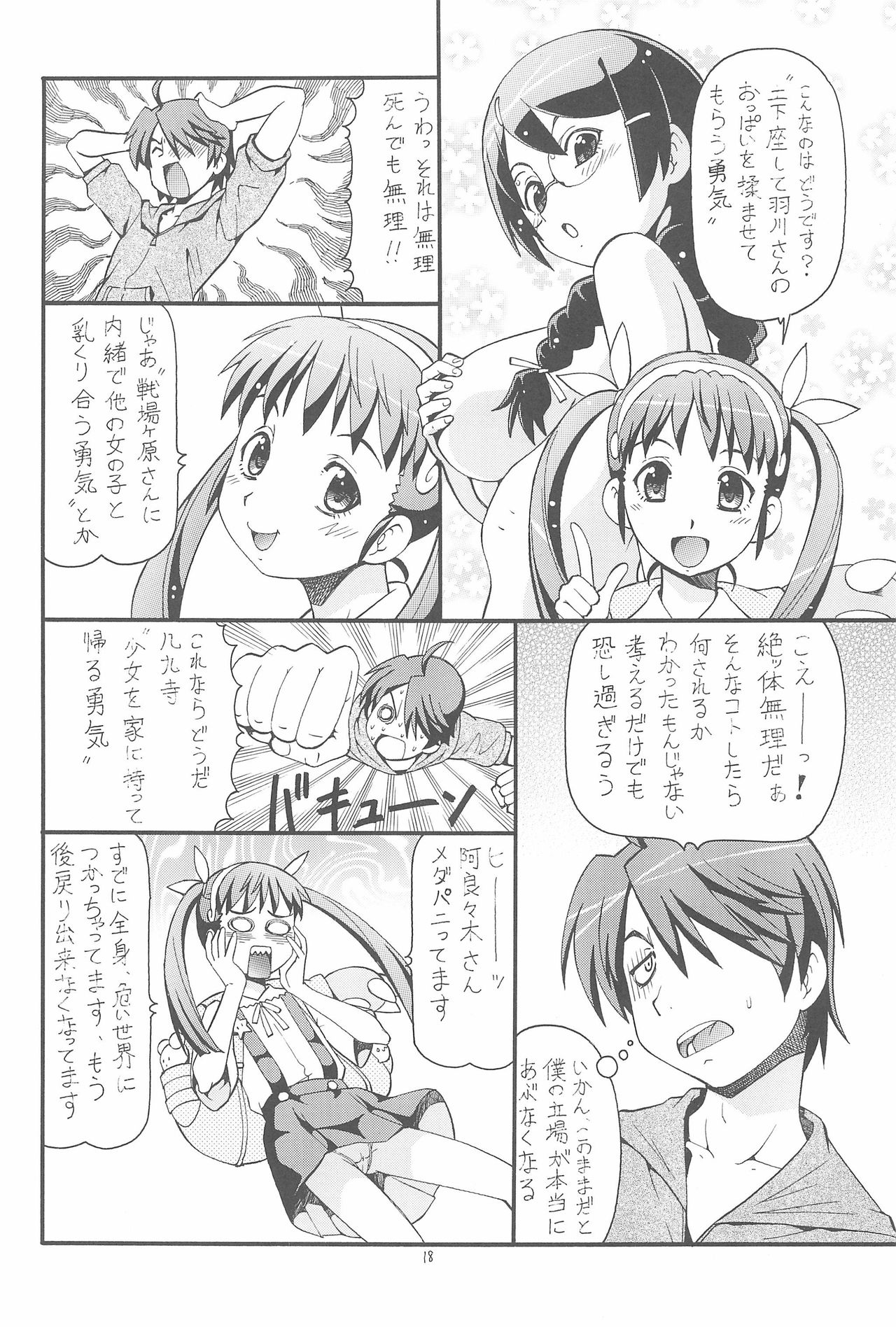 (C77) [トラ屋 (ITOYOKO)] ちょっとHな蕩れ物語 (化物語)