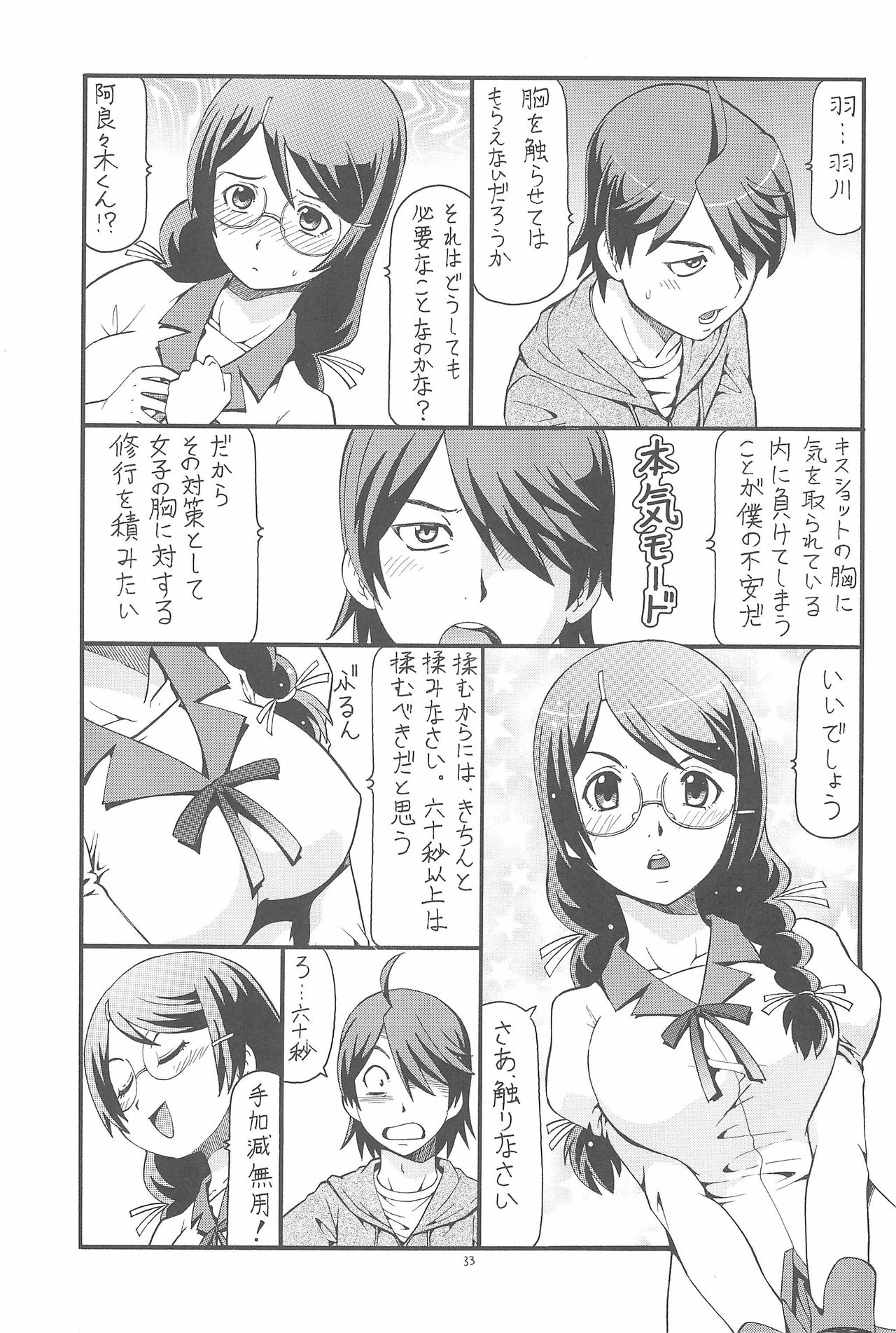 (C77) [トラ屋 (ITOYOKO)] ちょっとHな蕩れ物語 (化物語)