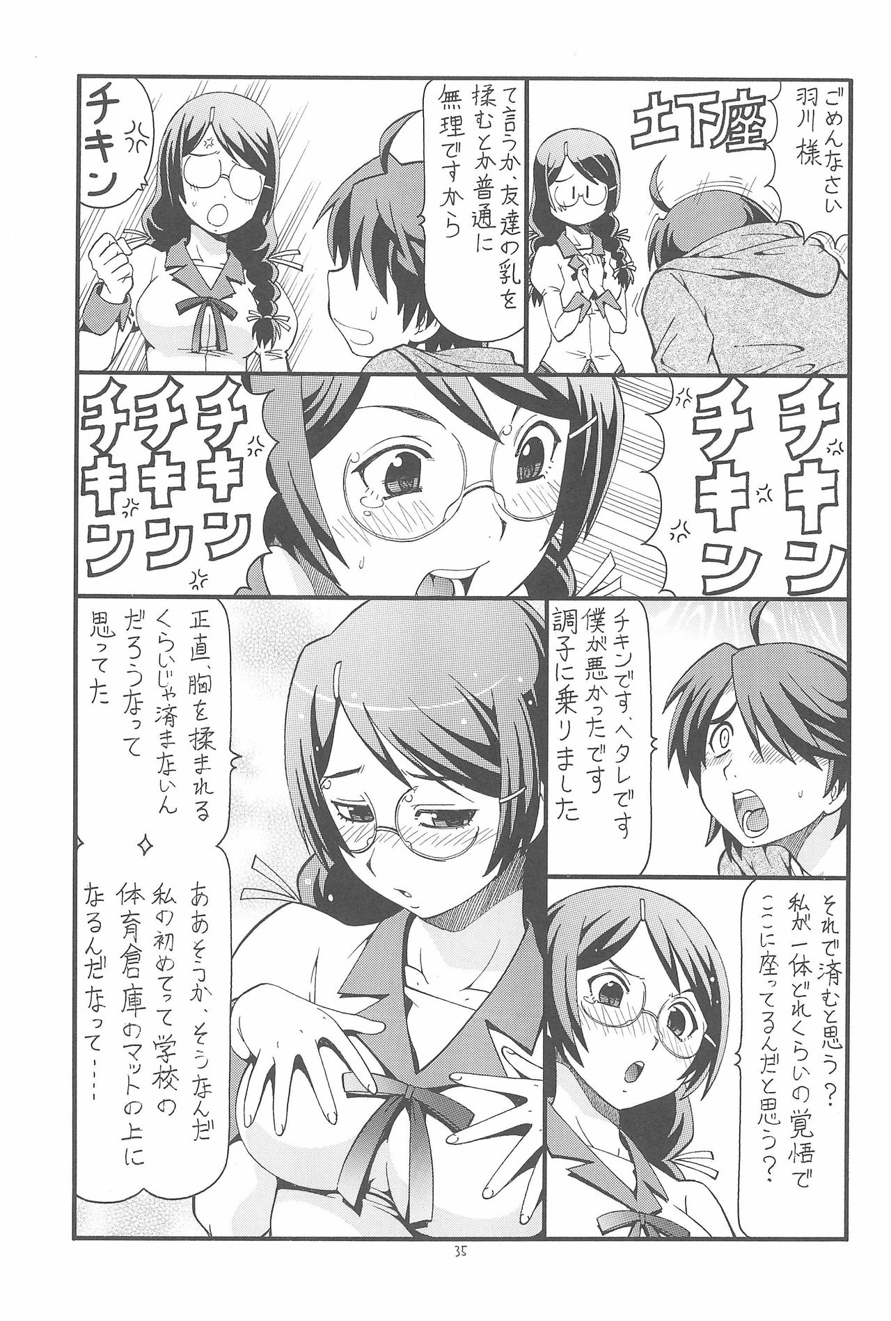 (C77) [トラ屋 (ITOYOKO)] ちょっとHな蕩れ物語 (化物語)