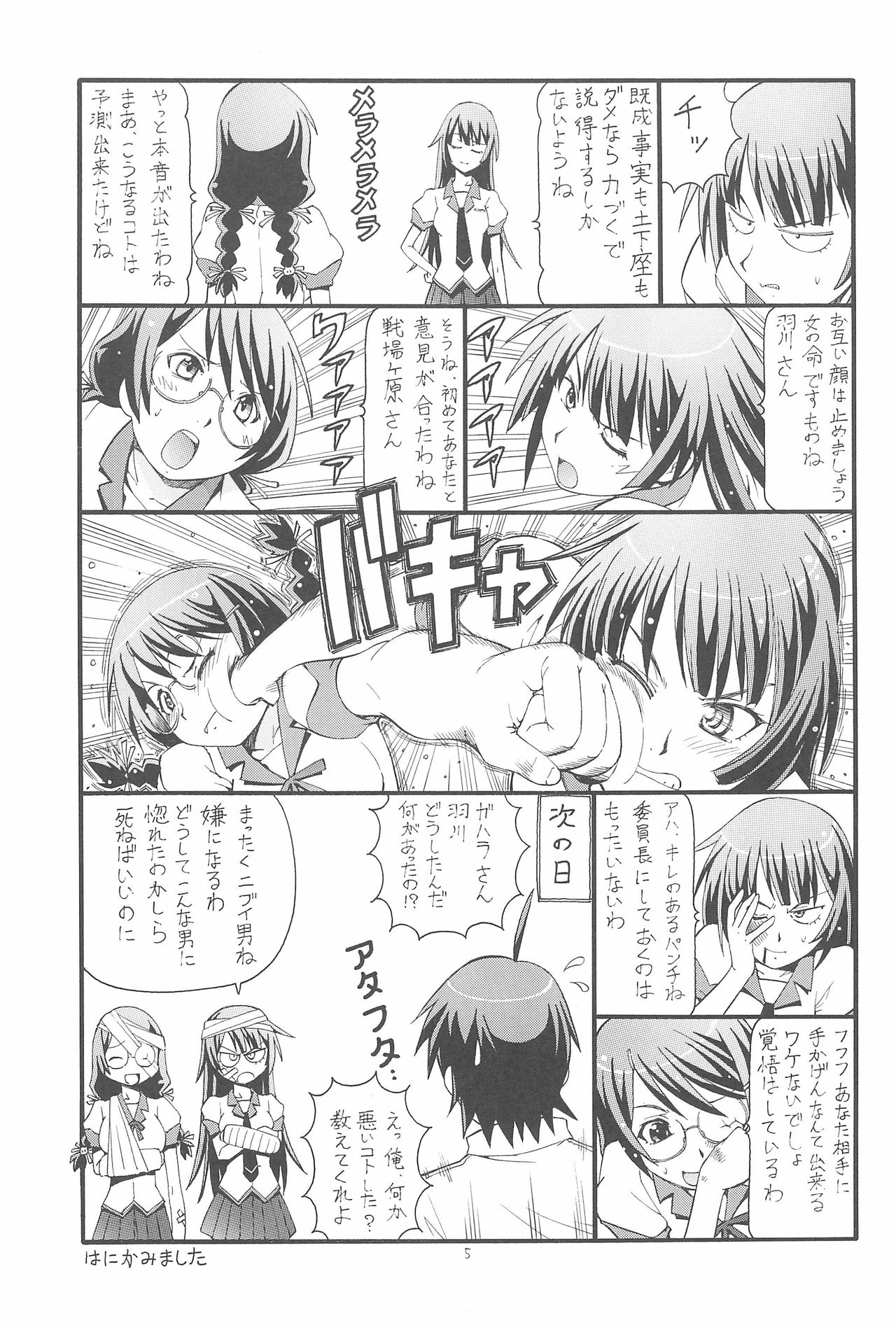 (C77) [トラ屋 (ITOYOKO)] ちょっとHな蕩れ物語 (化物語)