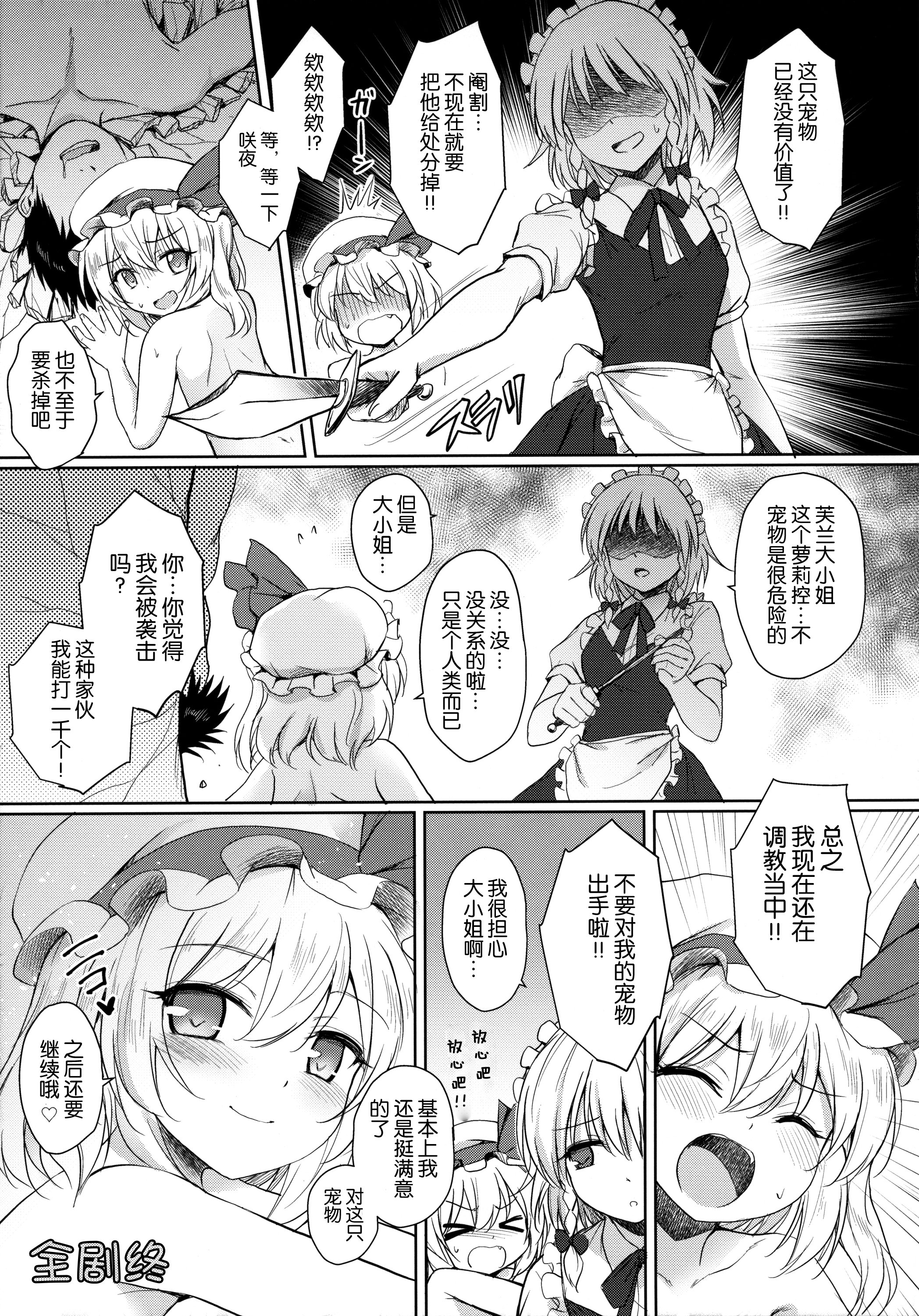 (例大祭13) [54BURGER (まるごし)] フランちゃんのペット (東方Project) [中国翻訳]