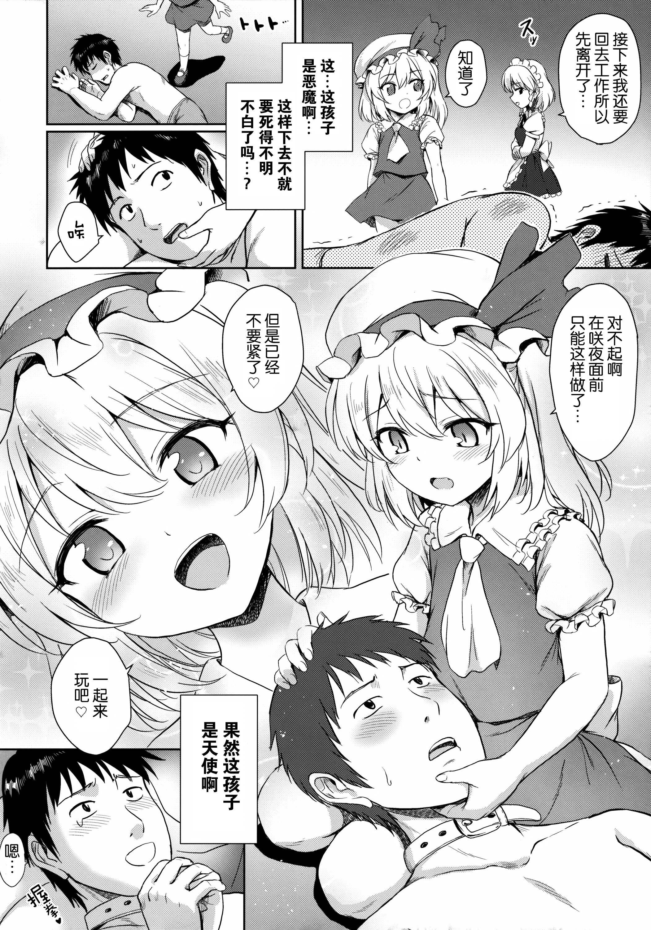 (例大祭13) [54BURGER (まるごし)] フランちゃんのペット (東方Project) [中国翻訳]