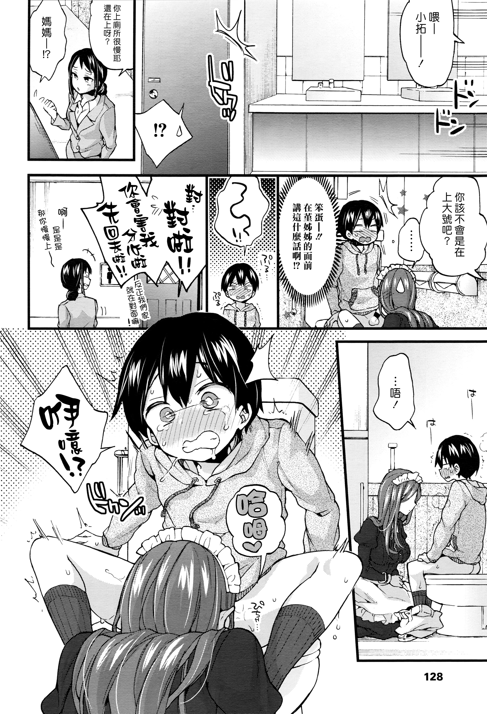 [森島コン] ナイショのご奉仕 (COMIC 天魔 2016年4月号) [中国翻訳]