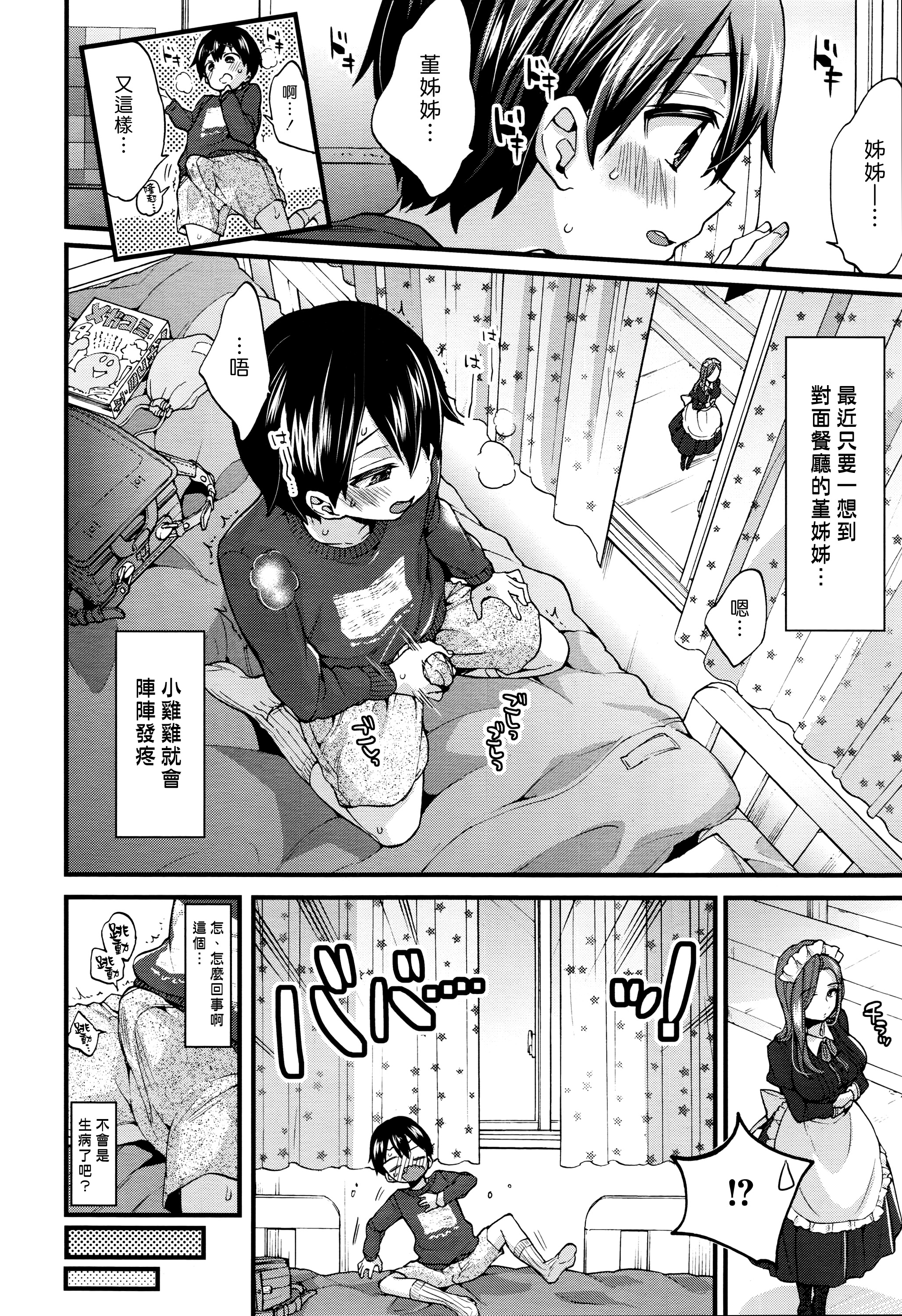 [森島コン] ナイショのご奉仕 (COMIC 天魔 2016年4月号) [中国翻訳]