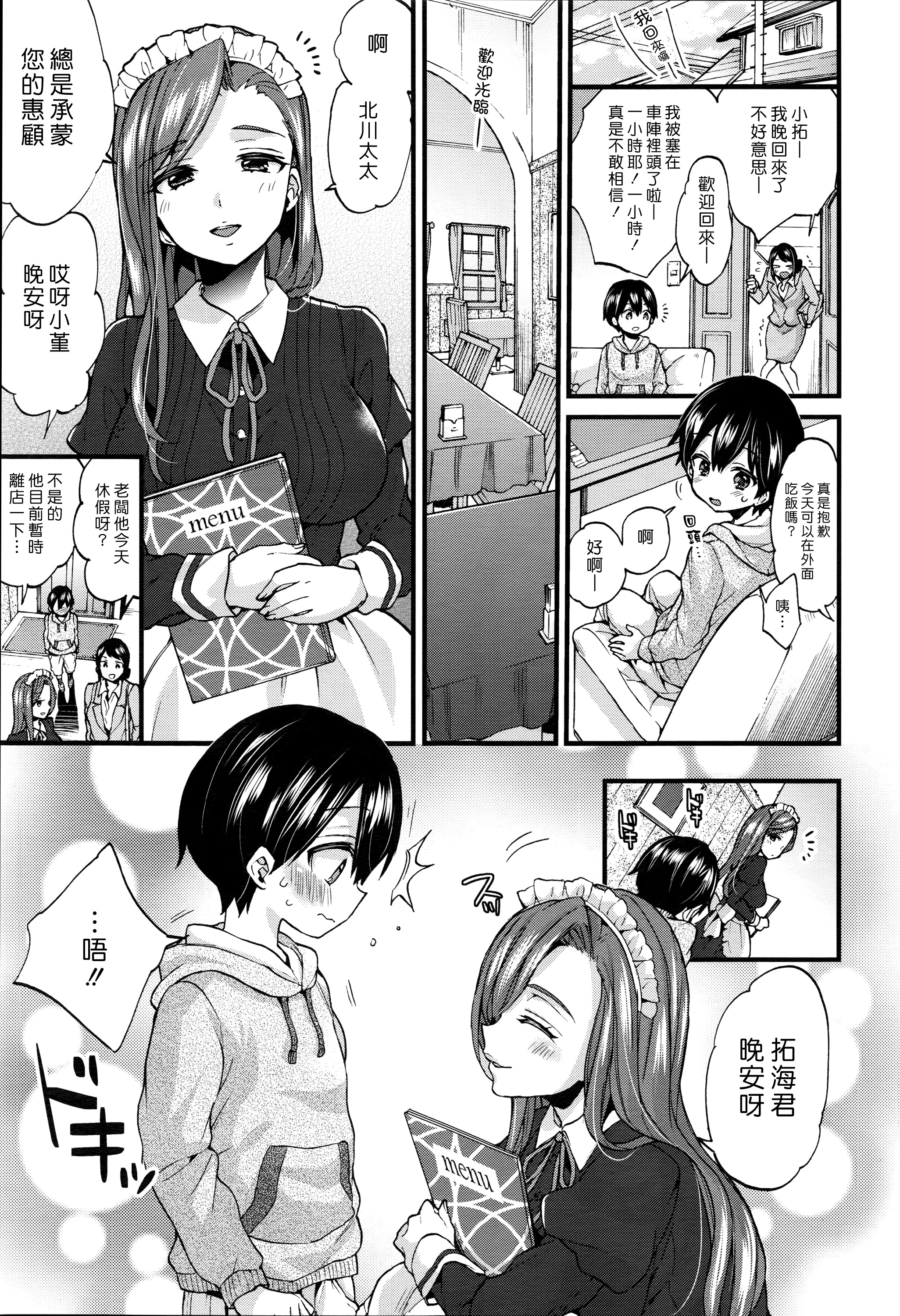 [森島コン] ナイショのご奉仕 (COMIC 天魔 2016年4月号) [中国翻訳]
