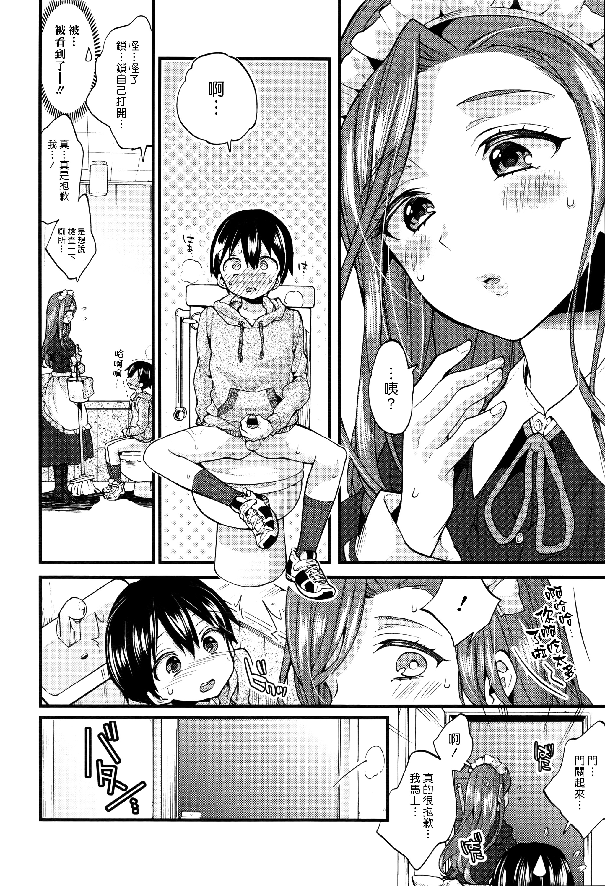 [森島コン] ナイショのご奉仕 (COMIC 天魔 2016年4月号) [中国翻訳]