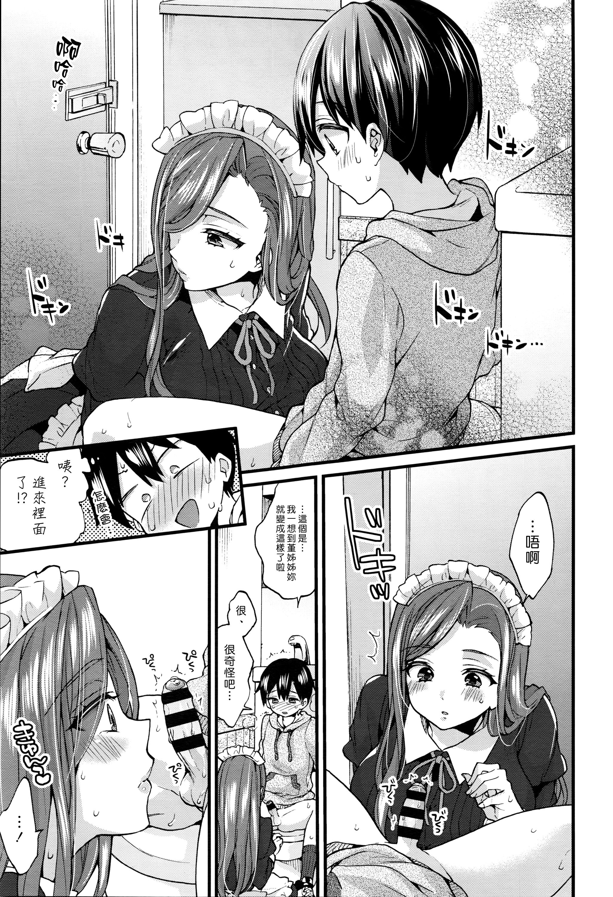 [森島コン] ナイショのご奉仕 (COMIC 天魔 2016年4月号) [中国翻訳]