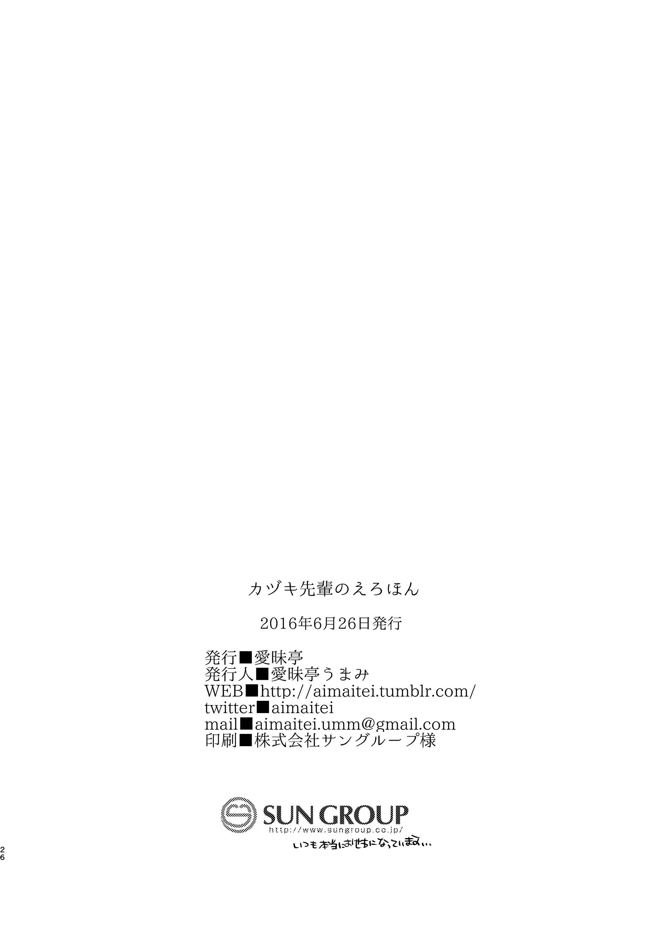 [愛昧亭 (愛昧亭うまみ)] カヅキ先輩のえろほん (プリティーリズム) [DL版]