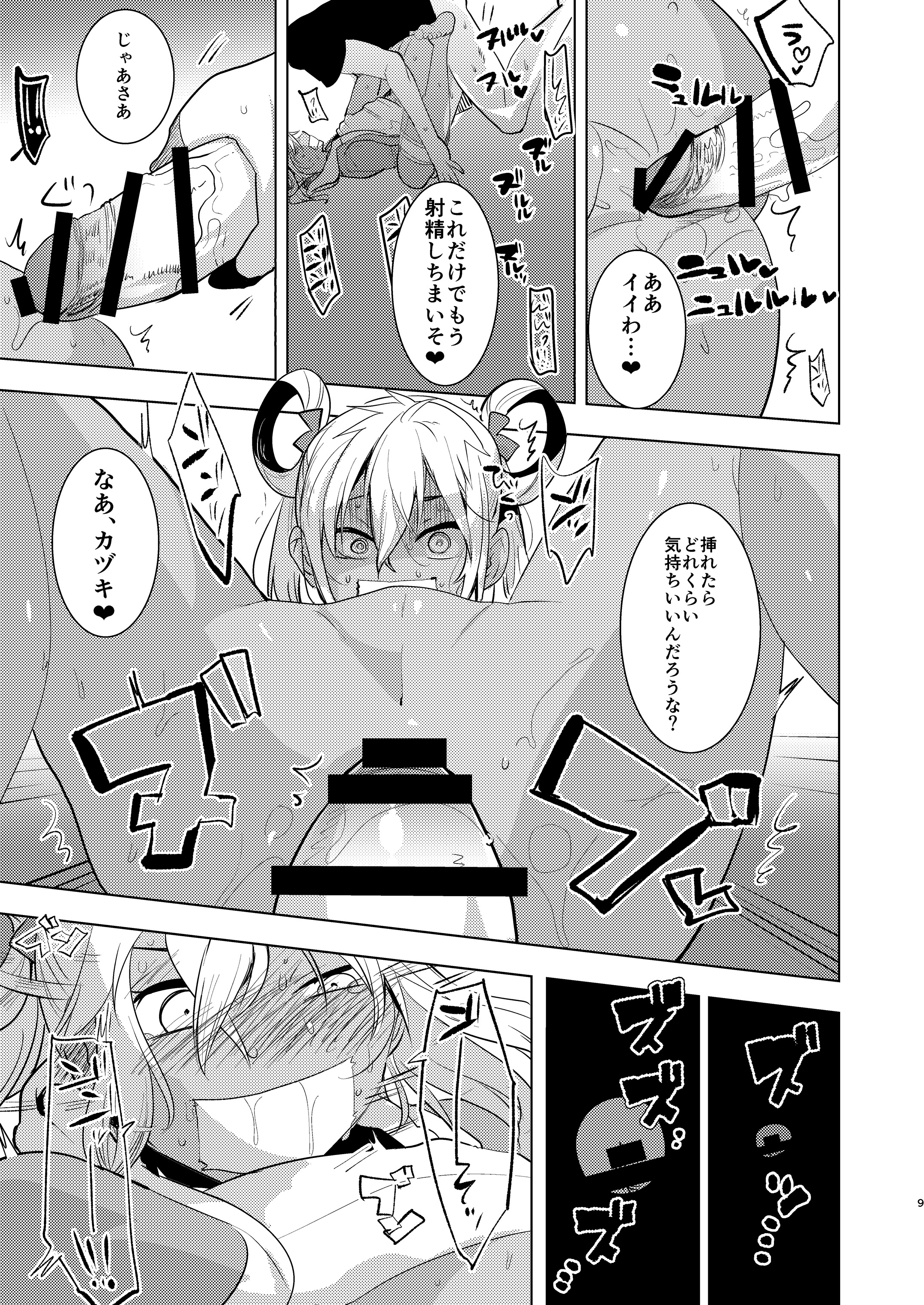 [愛昧亭 (愛昧亭うまみ)] カヅキ先輩のえろほん (プリティーリズム) [DL版]