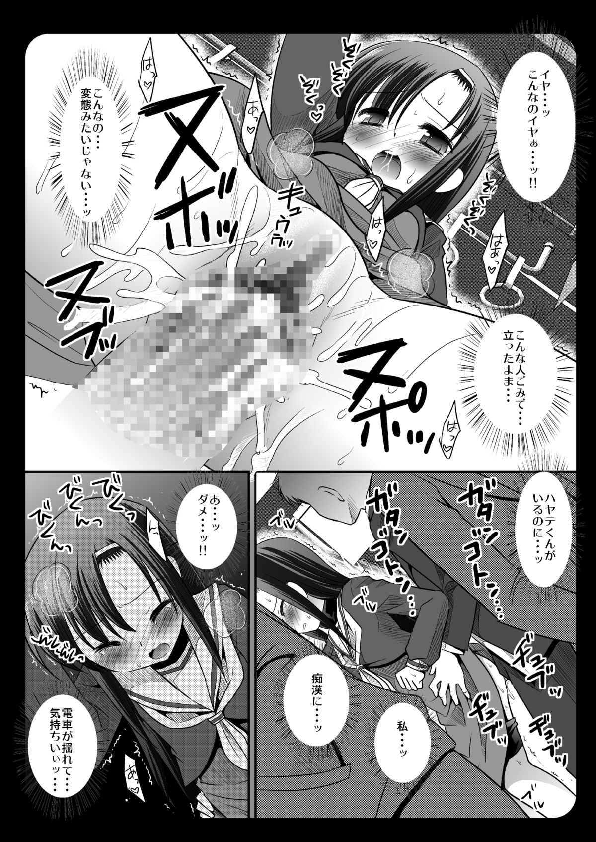 (同人誌) [ナギヤマスギ (那岐山)] ヒナギク痴漢電車3 [DL版] [D0008822] (ハヤテのごとく!)(COMIC1☆4)