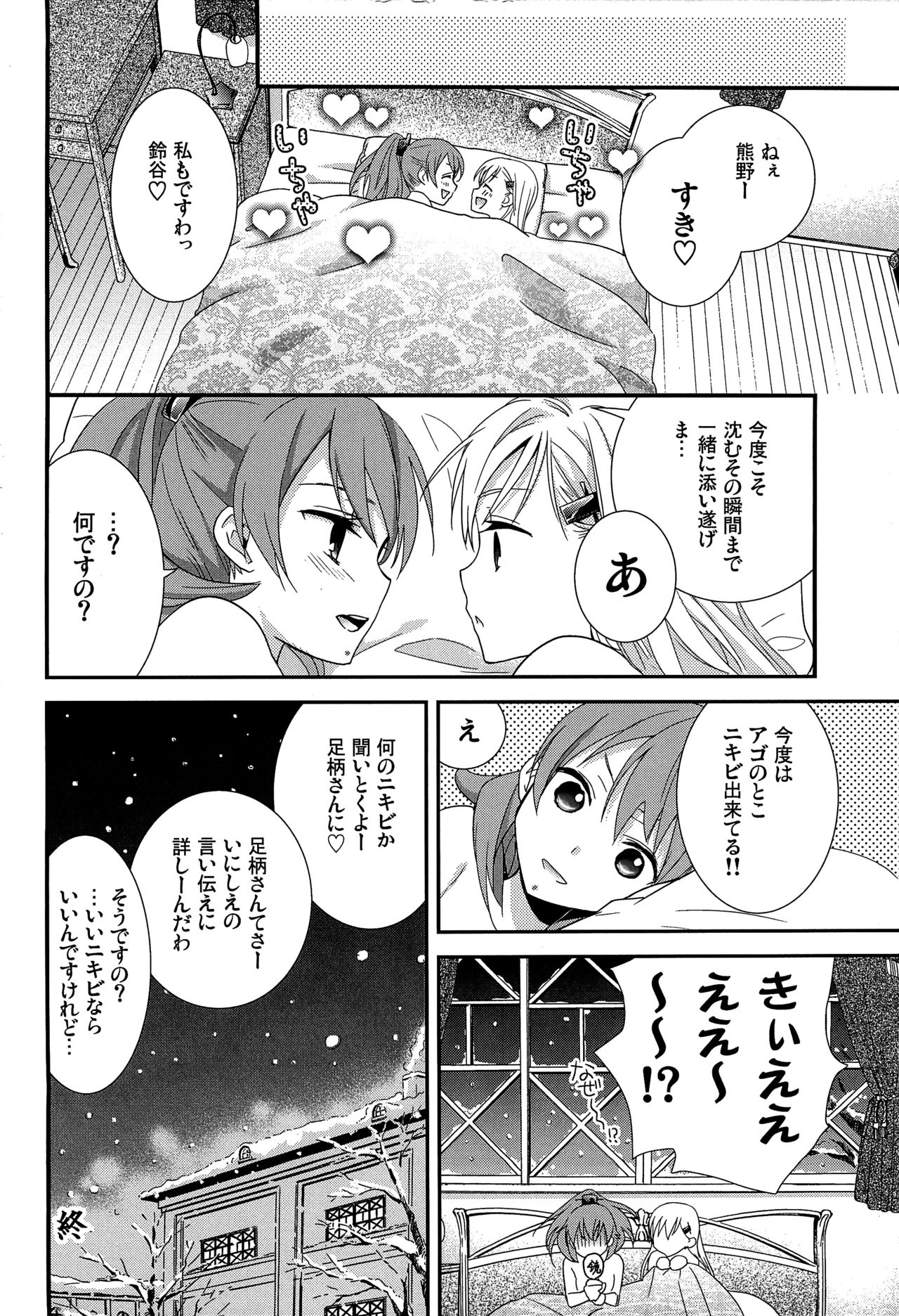 (C89) [スイートピー (大島智)] 百合艦夜伽話 (艦隊これくしょん -艦これ-)