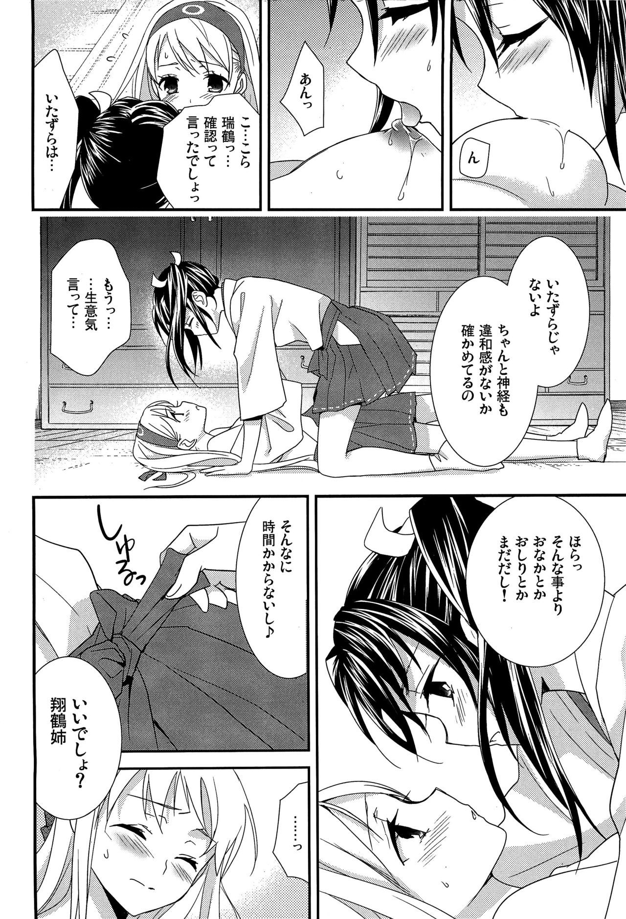 (C89) [スイートピー (大島智)] 百合艦夜伽話 (艦隊これくしょん -艦これ-)