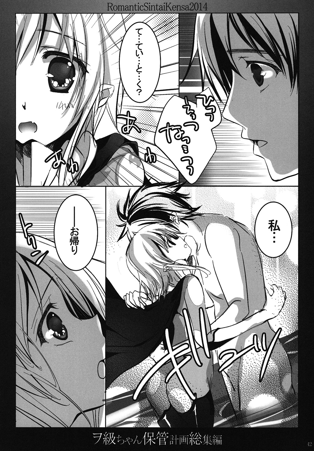 [ロマンティック身体検査。 (中村べーた)] ヲ級ちゃん保管計画総集編 (艦隊これくしょん -艦これ-) [DL版]