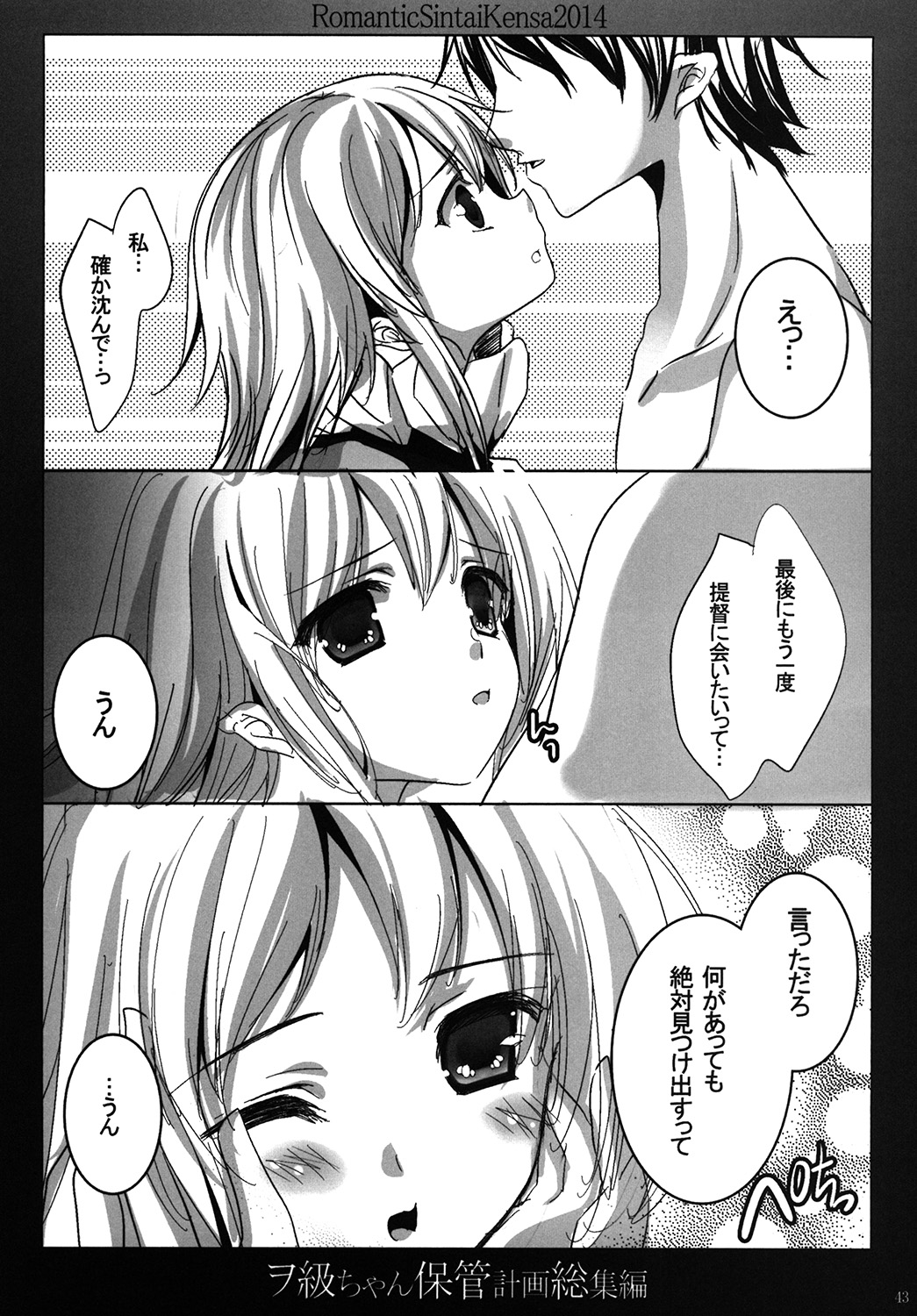 [ロマンティック身体検査。 (中村べーた)] ヲ級ちゃん保管計画総集編 (艦隊これくしょん -艦これ-) [DL版]