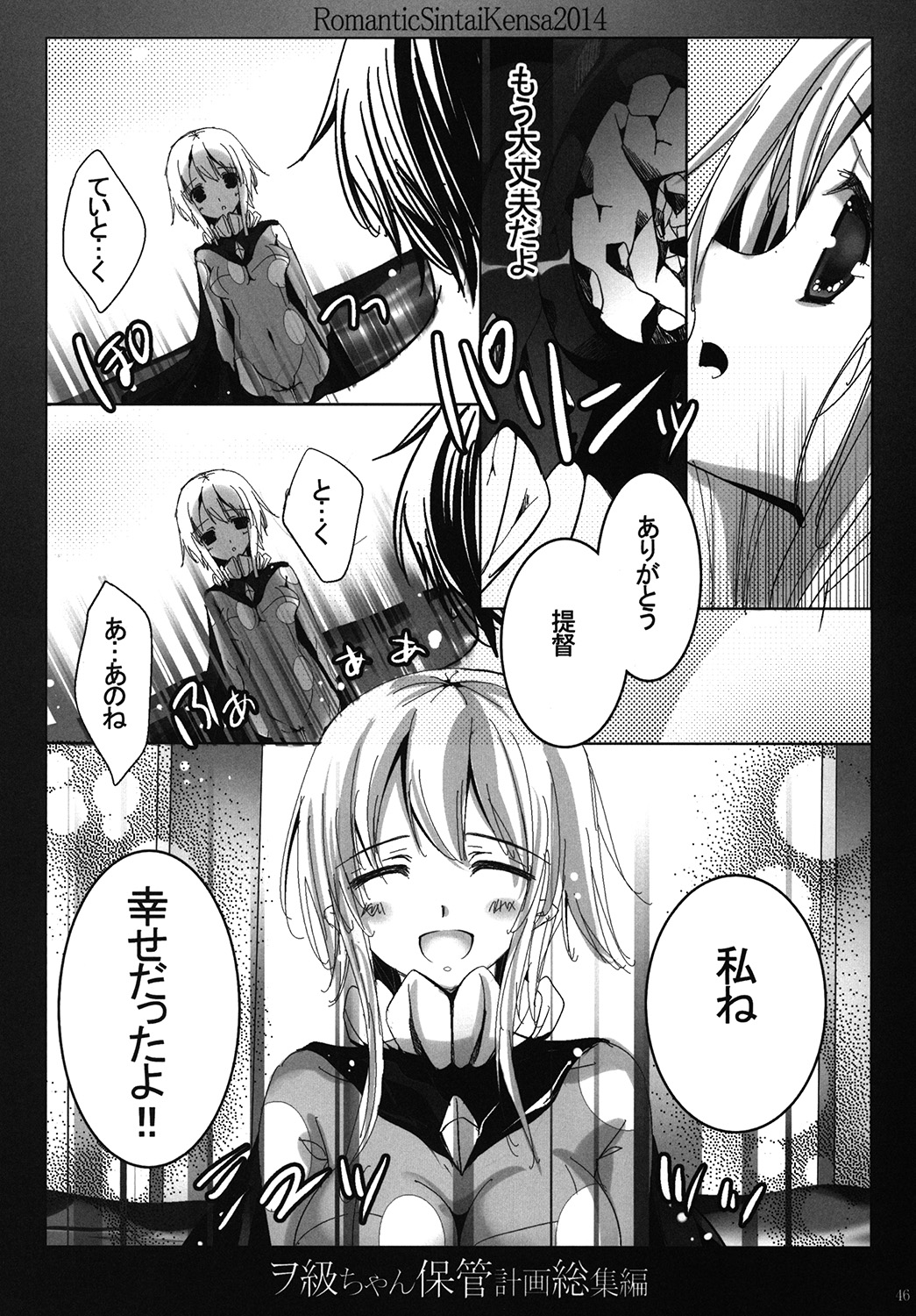[ロマンティック身体検査。 (中村べーた)] ヲ級ちゃん保管計画総集編 (艦隊これくしょん -艦これ-) [DL版]