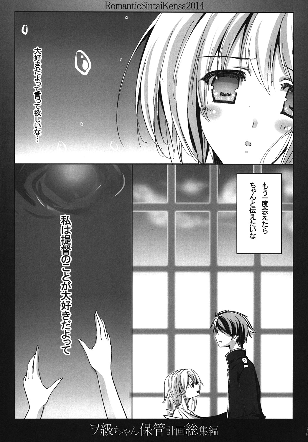 [ロマンティック身体検査。 (中村べーた)] ヲ級ちゃん保管計画総集編 (艦隊これくしょん -艦これ-) [DL版]