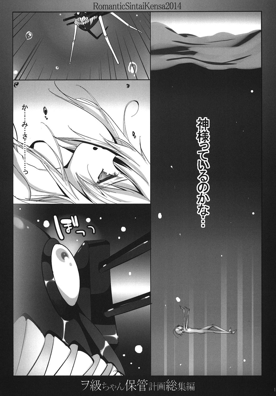 [ロマンティック身体検査。 (中村べーた)] ヲ級ちゃん保管計画総集編 (艦隊これくしょん -艦これ-) [DL版]