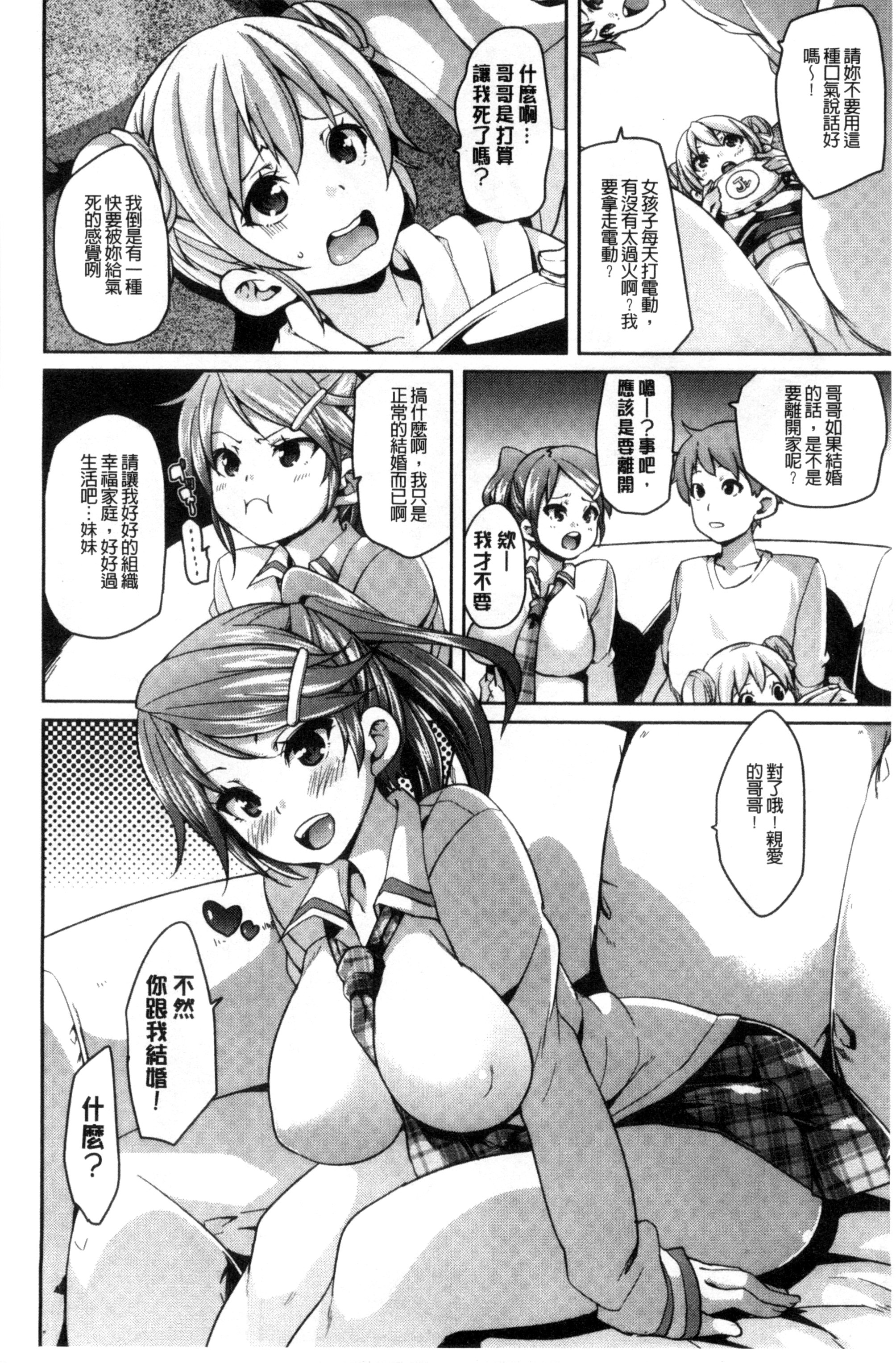 [丸居まる] Cherry&GAL's↑↑ [中国翻訳]