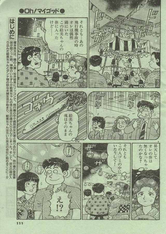 [長岡ひろし] Oh! マイゴッド