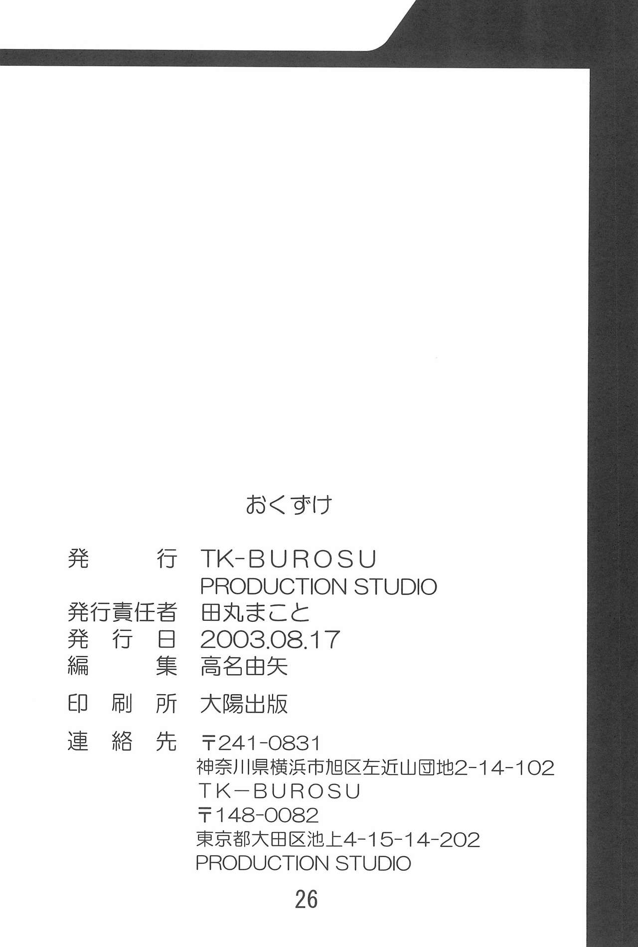 (C64) [TK-BROS (田丸まこと)] TK-03 PANIC (フルメタル・パニック!)