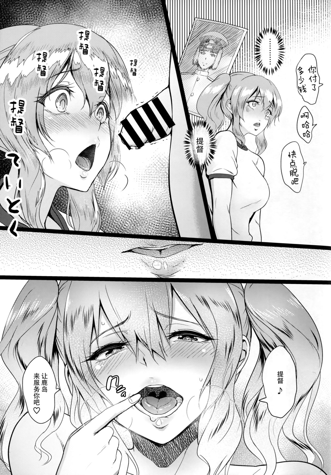 (COMIC1☆10) [yogurt (ビフィダス)] かしママネ 鹿島が陸上部のマネからママになるまで (艦隊これくしょん-艦これ-) [中国翻訳]