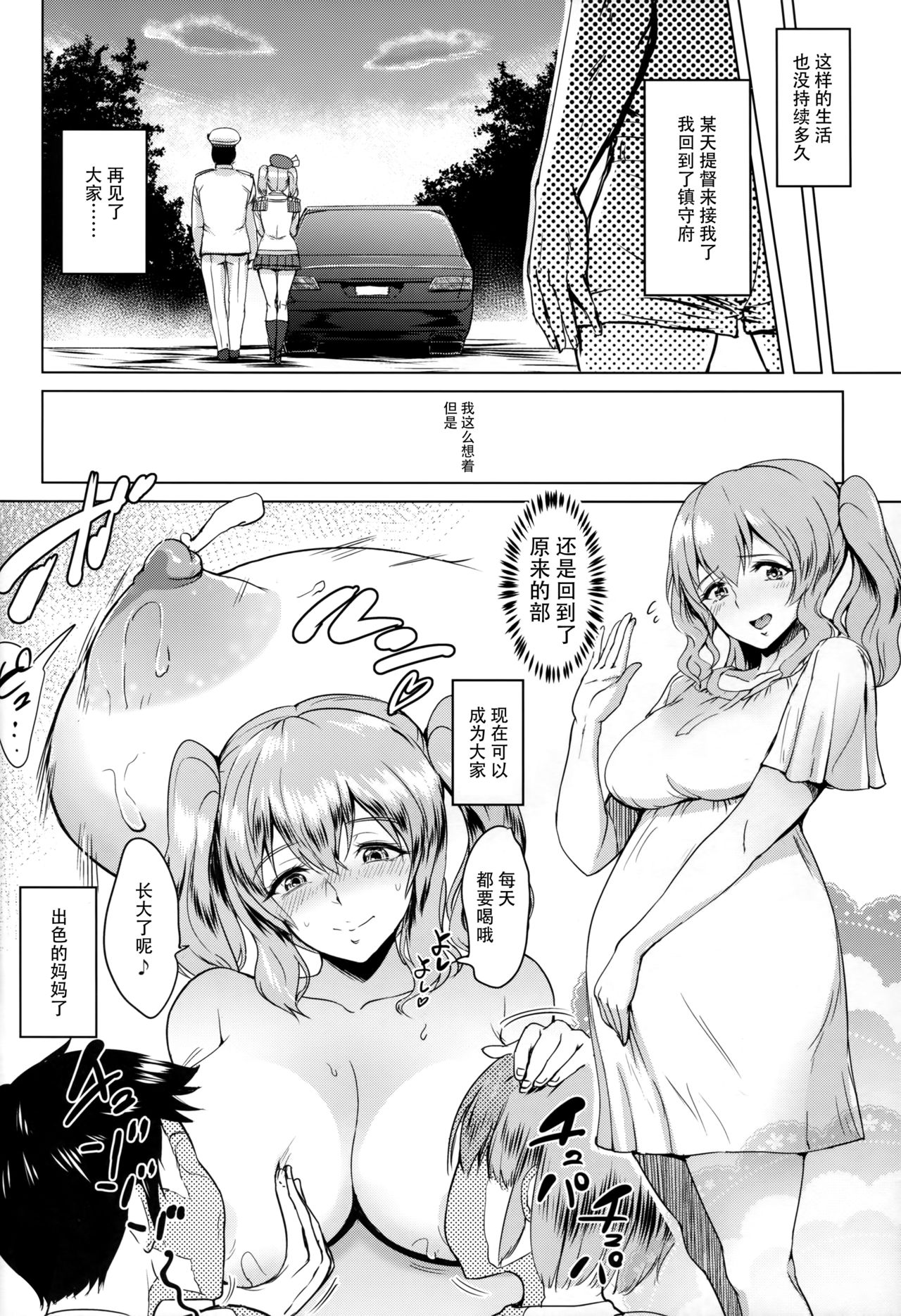 (COMIC1☆10) [yogurt (ビフィダス)] かしママネ 鹿島が陸上部のマネからママになるまで (艦隊これくしょん-艦これ-) [中国翻訳]