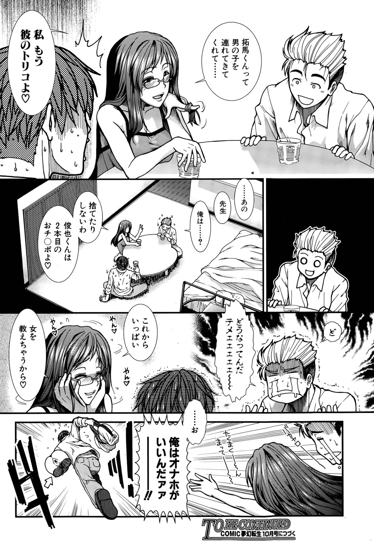 [有賀冬] オナホバイバー 第1-5話