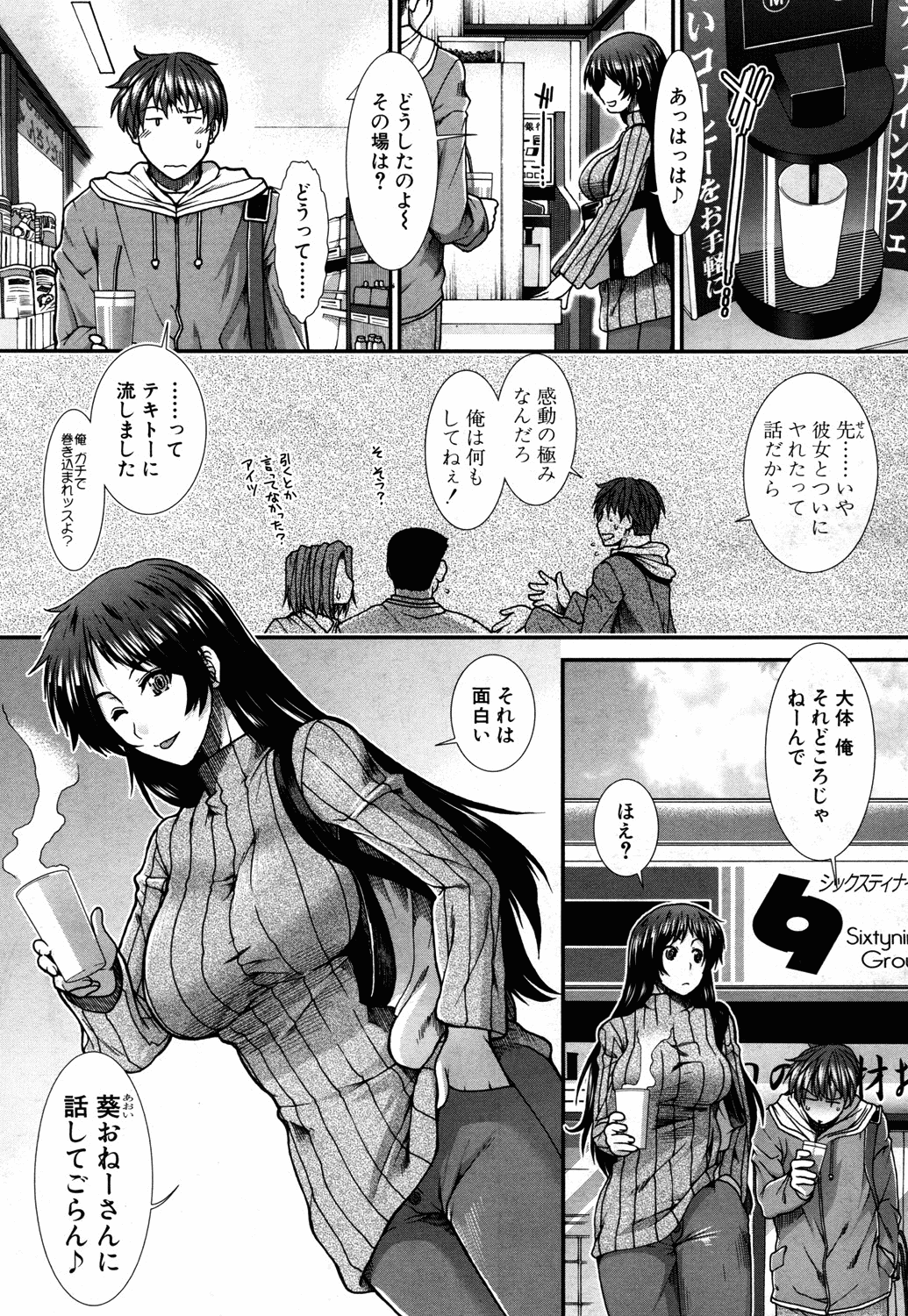 [有賀冬] オナホバイバー 第1-5話