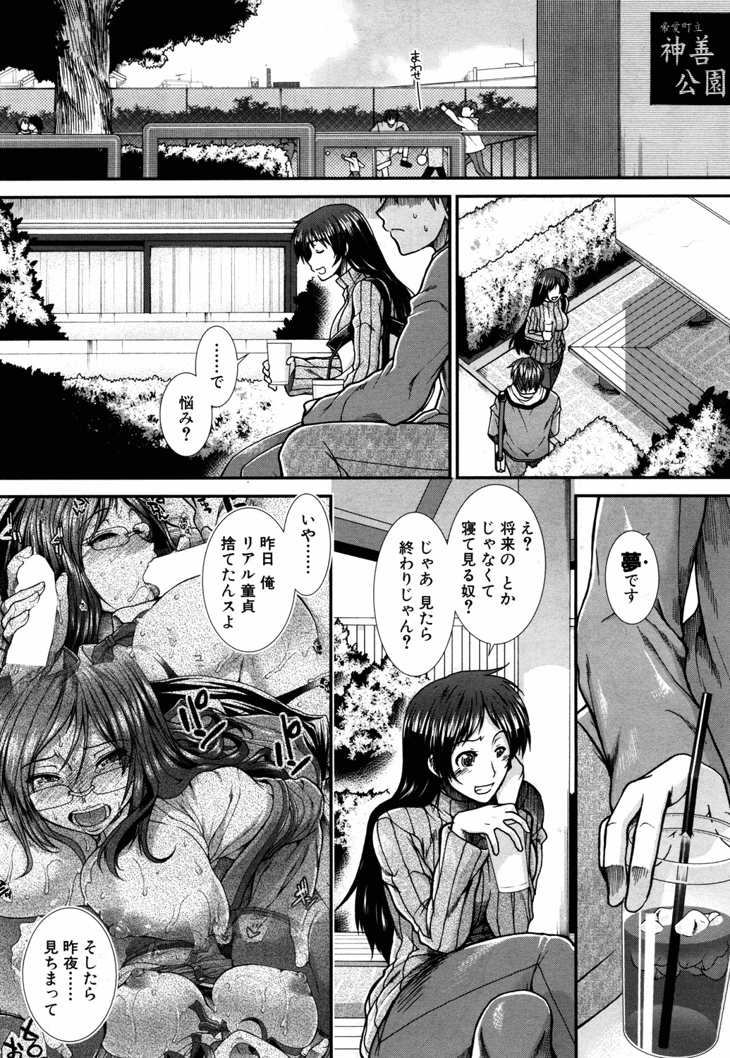 [有賀冬] オナホバイバー 第1-5話