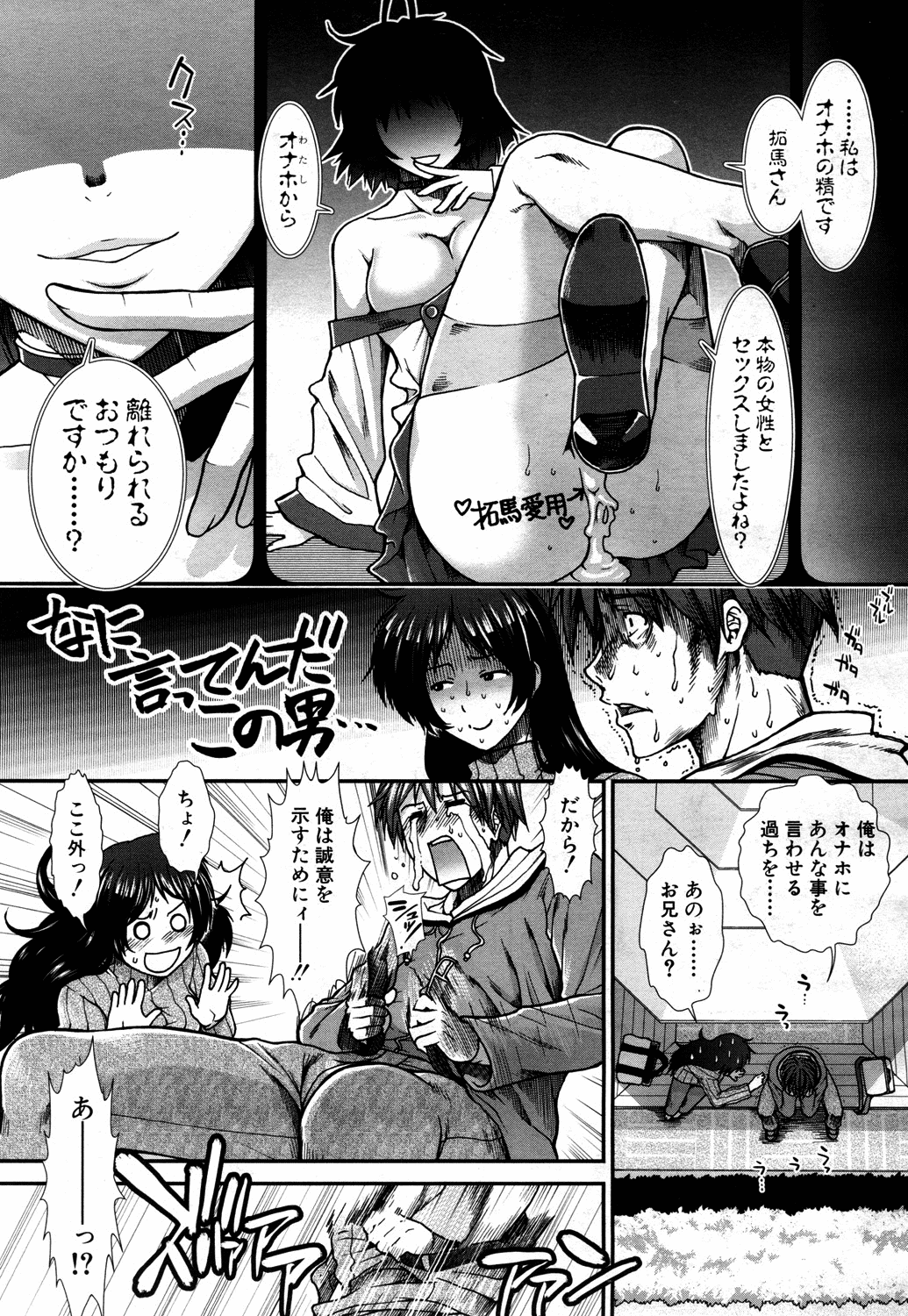 [有賀冬] オナホバイバー 第1-5話
