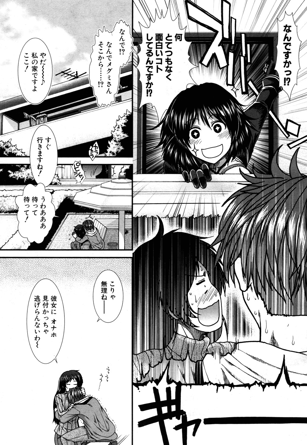 [有賀冬] オナホバイバー 第1-5話