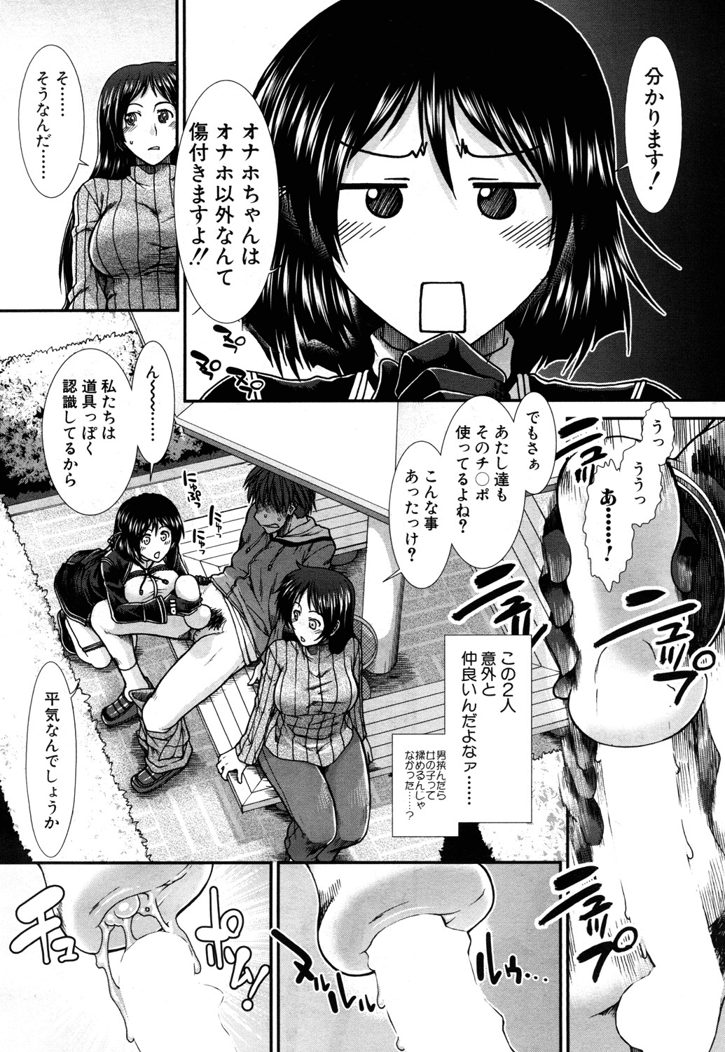 [有賀冬] オナホバイバー 第1-5話