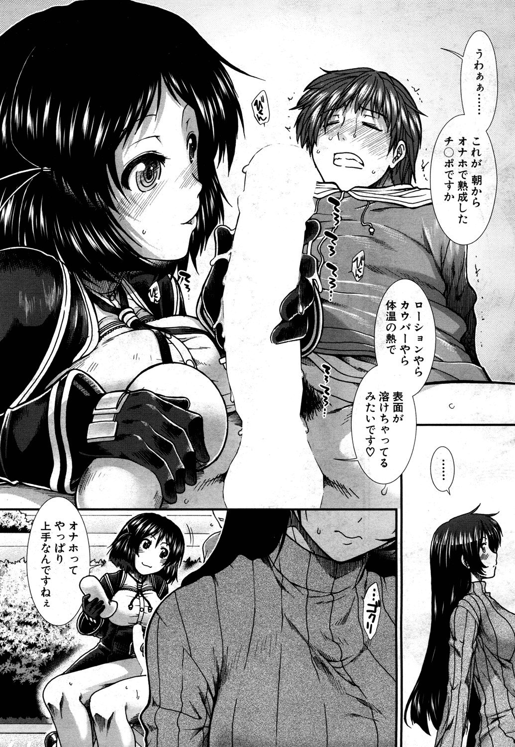 [有賀冬] オナホバイバー 第1-5話