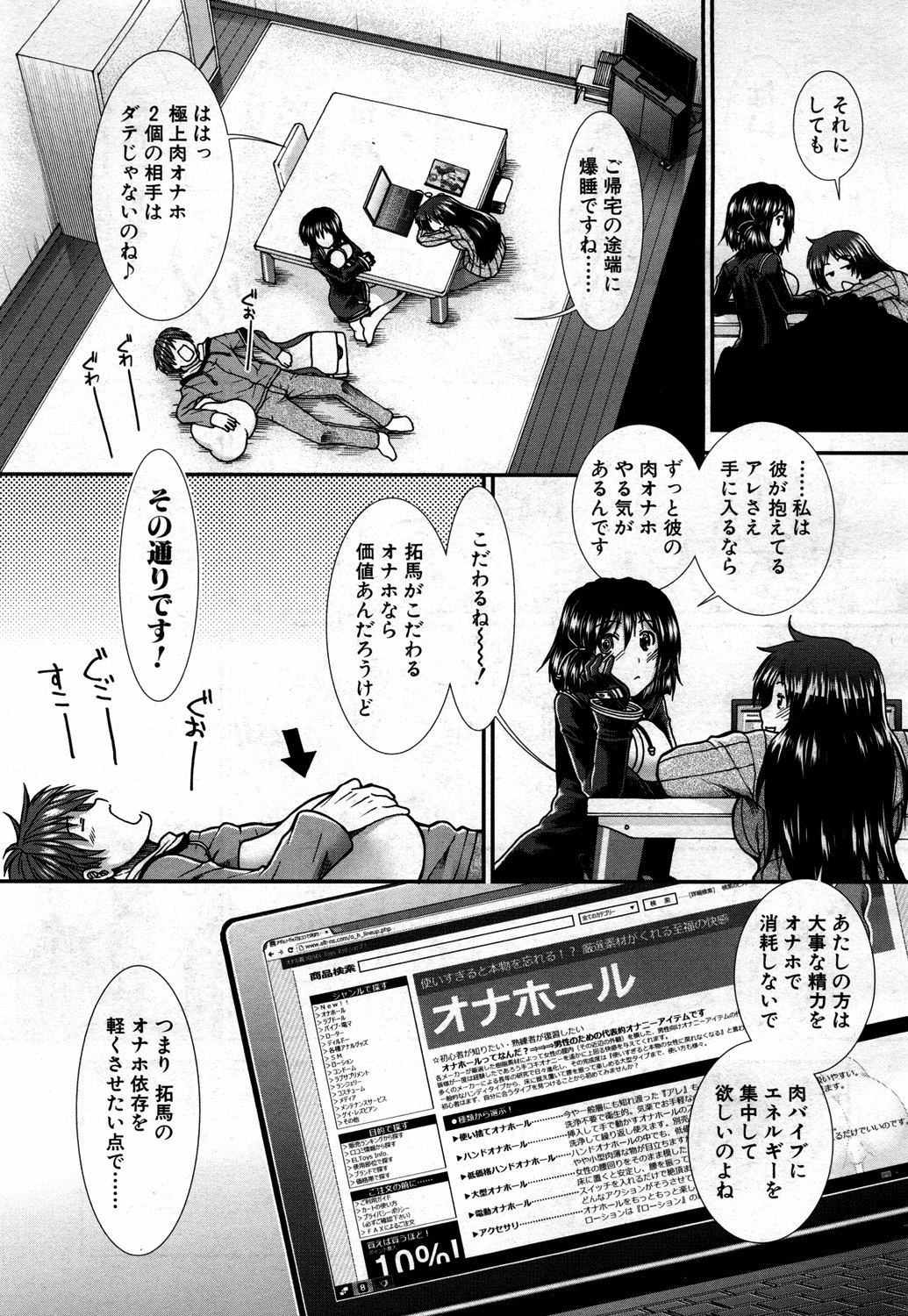 [有賀冬] オナホバイバー 第1-5話