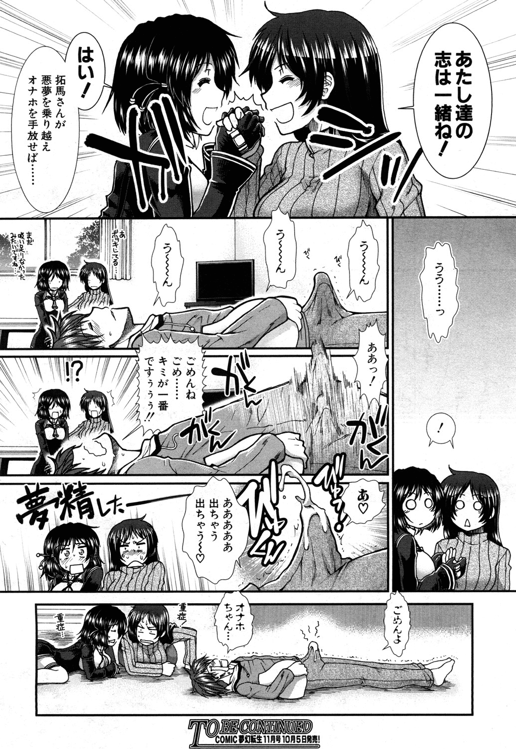 [有賀冬] オナホバイバー 第1-5話