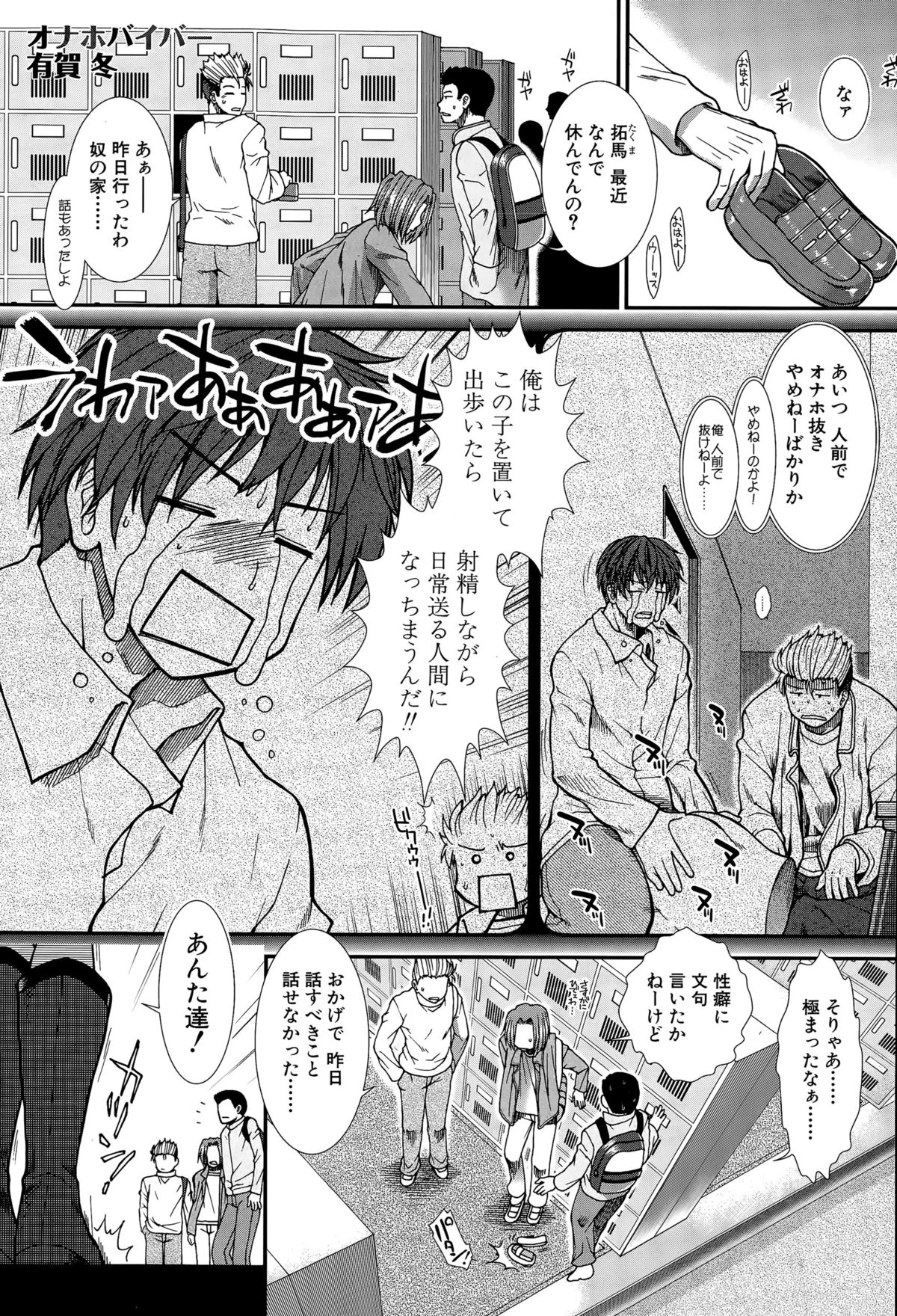 [有賀冬] オナホバイバー 第1-5話
