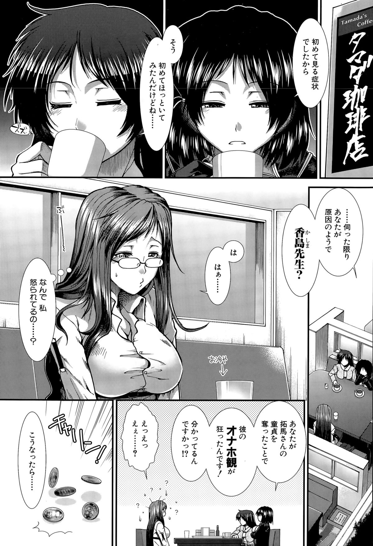 [有賀冬] オナホバイバー 第1-5話