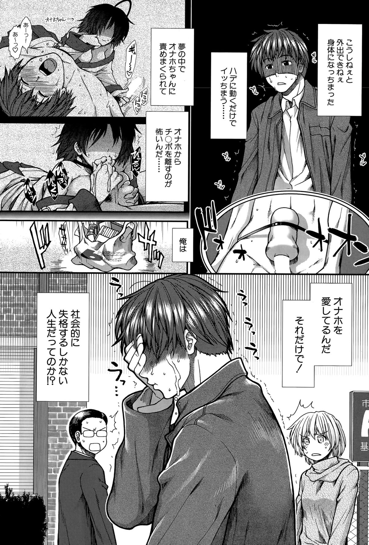[有賀冬] オナホバイバー 第1-5話