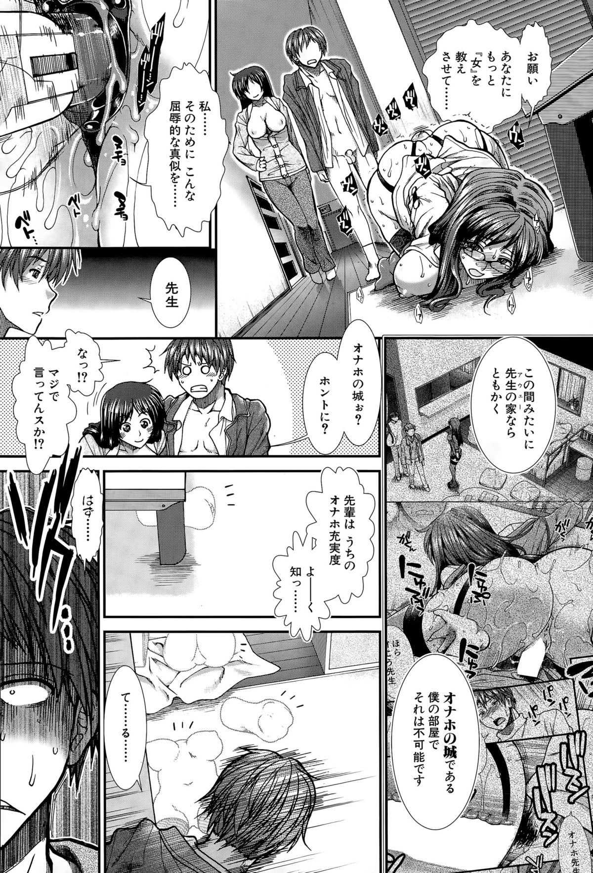 [有賀冬] オナホバイバー 第1-5話