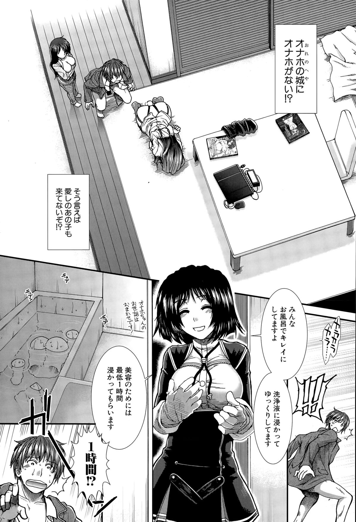 [有賀冬] オナホバイバー 第1-5話
