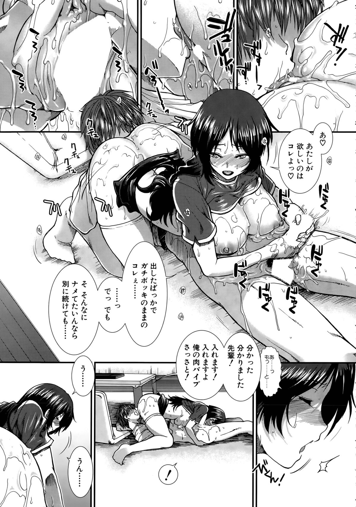 [有賀冬] オナホバイバー 第1-5話