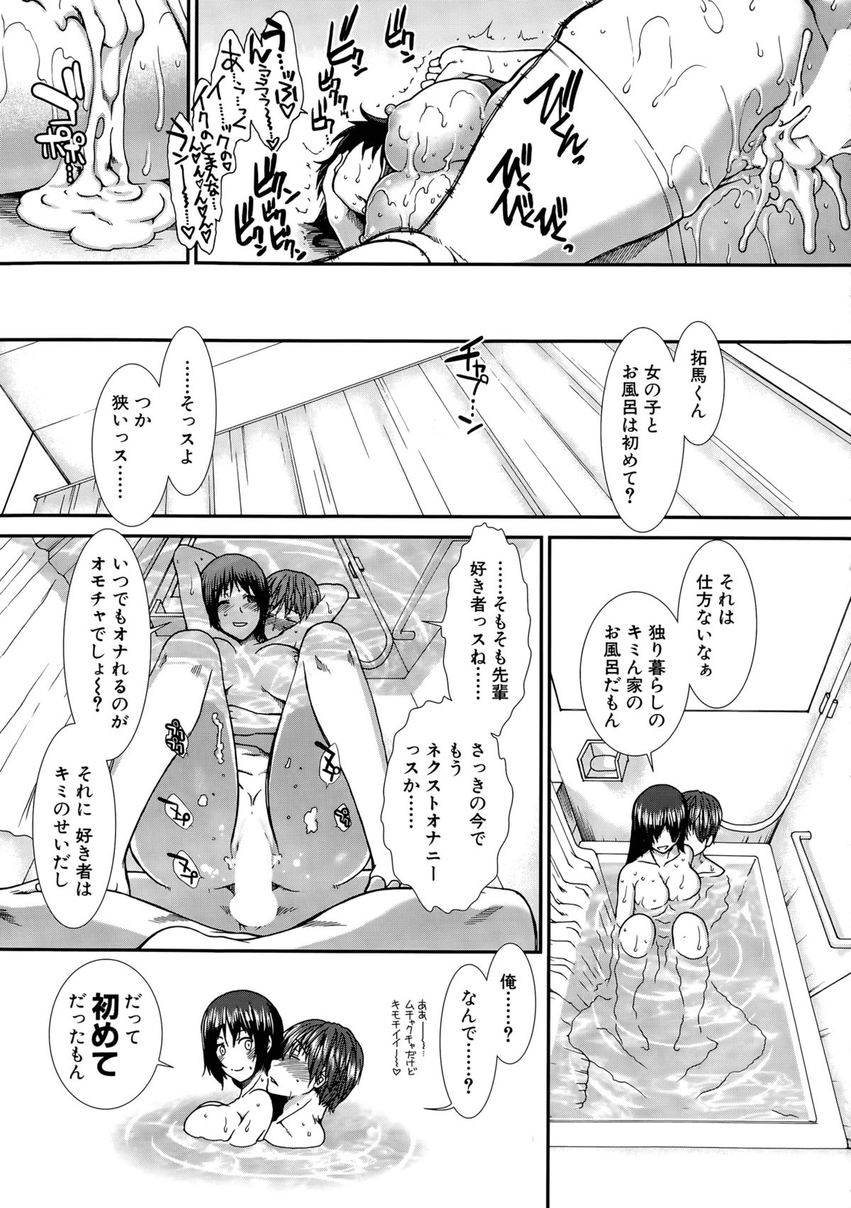 [有賀冬] オナホバイバー 第1-5話