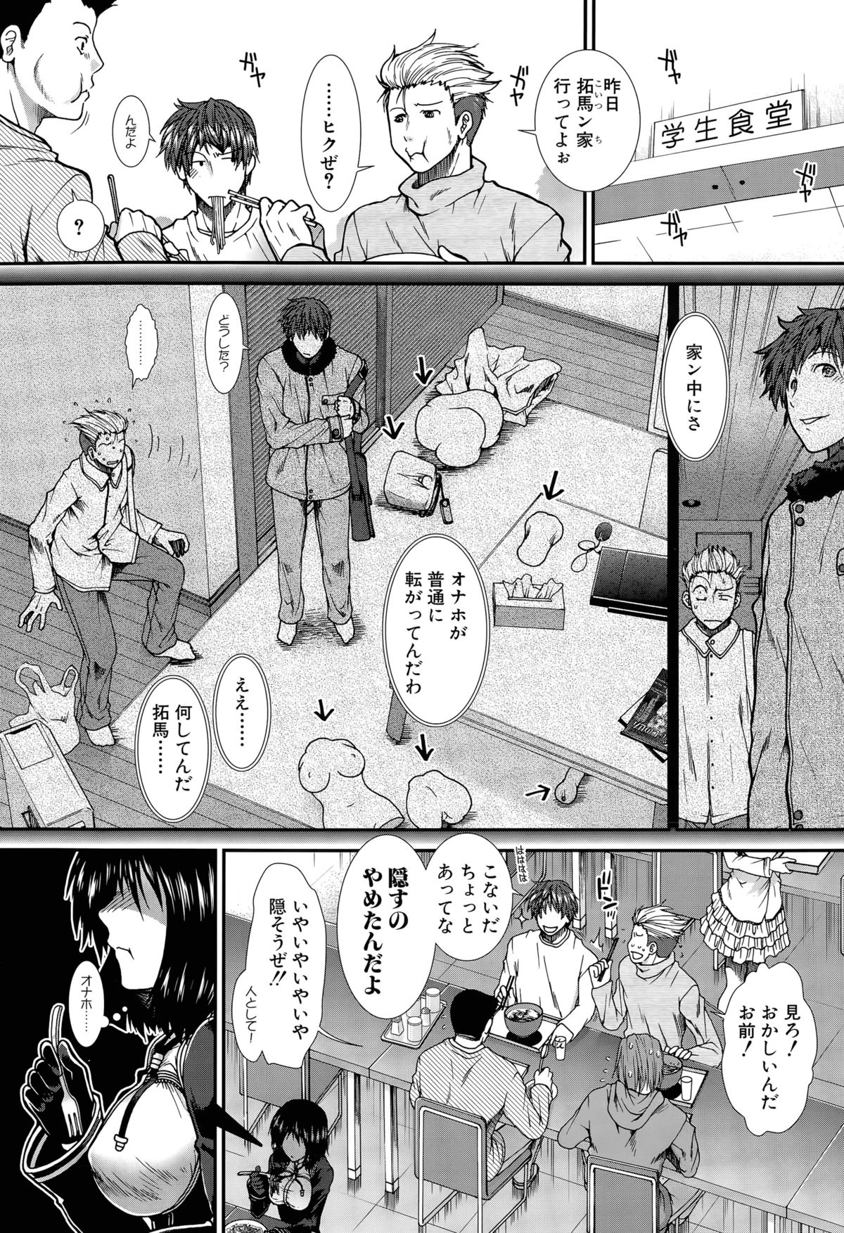 [有賀冬] オナホバイバー 第1-5話